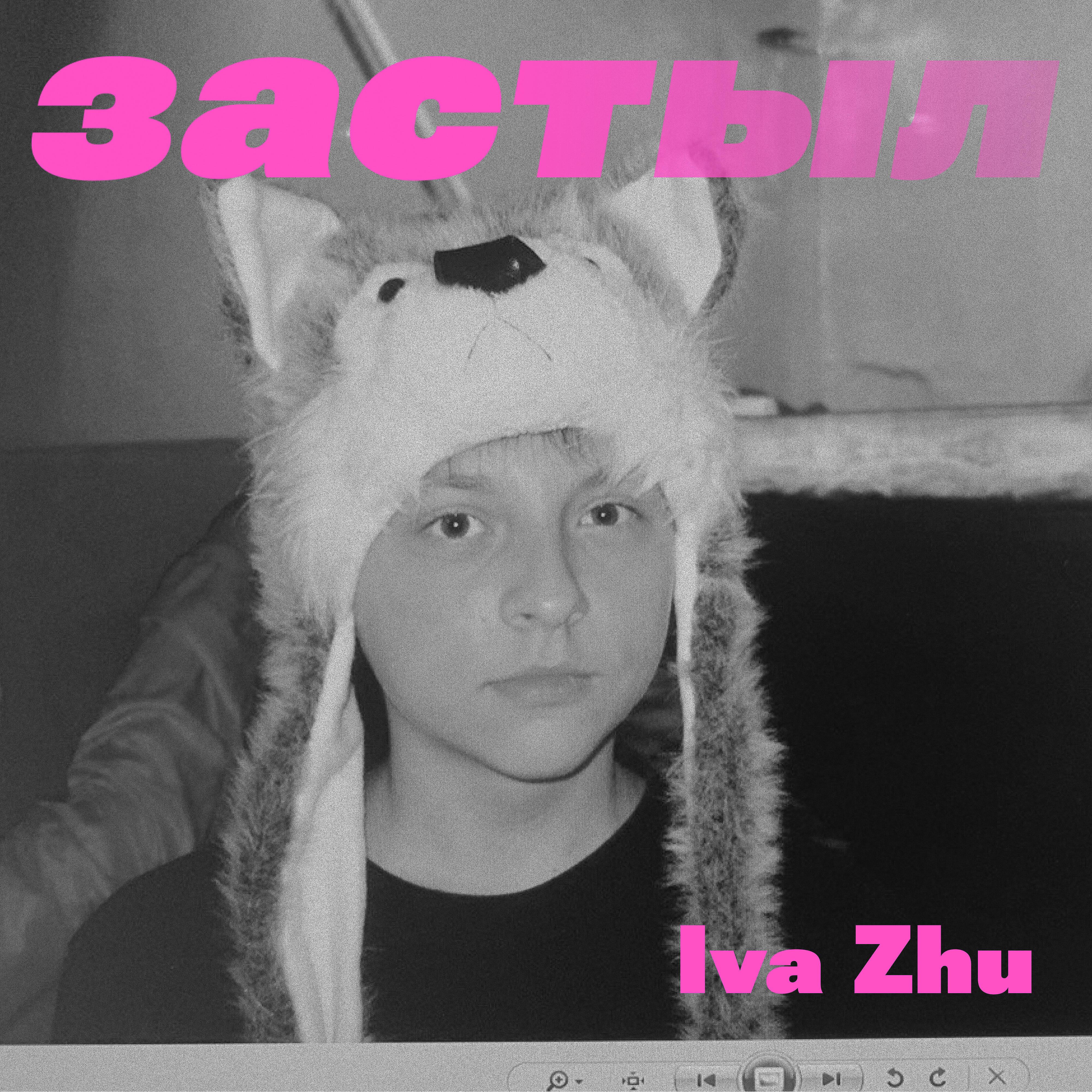 Релиз Застыл