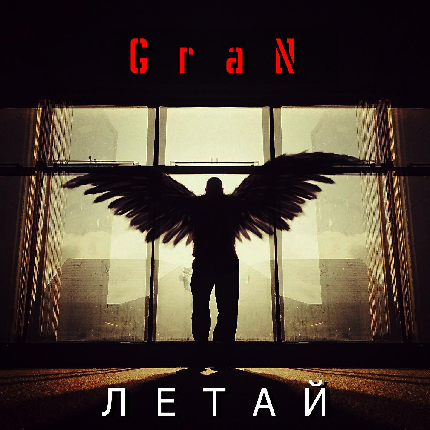 Постер альбома Летай