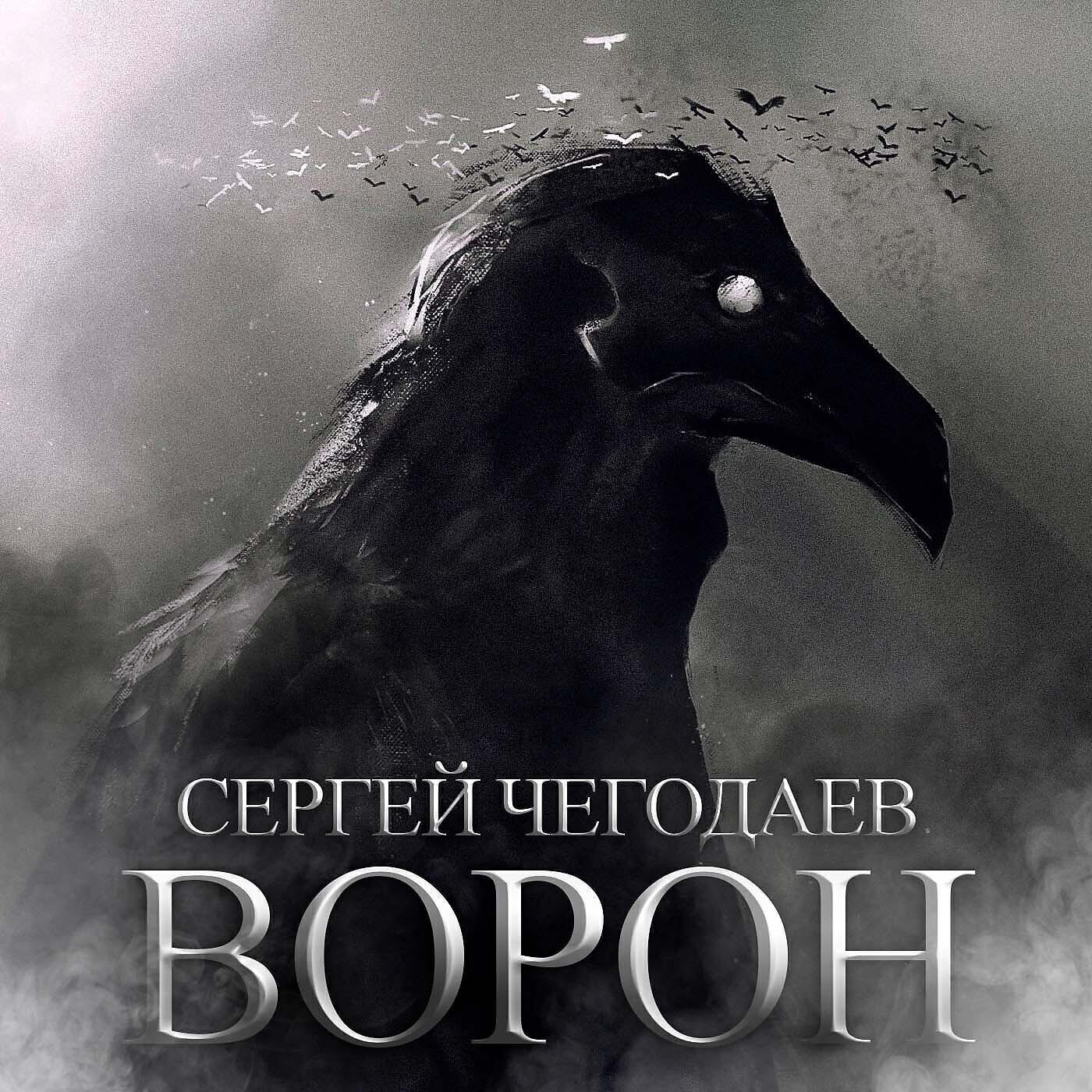 Сергей Чегодаев