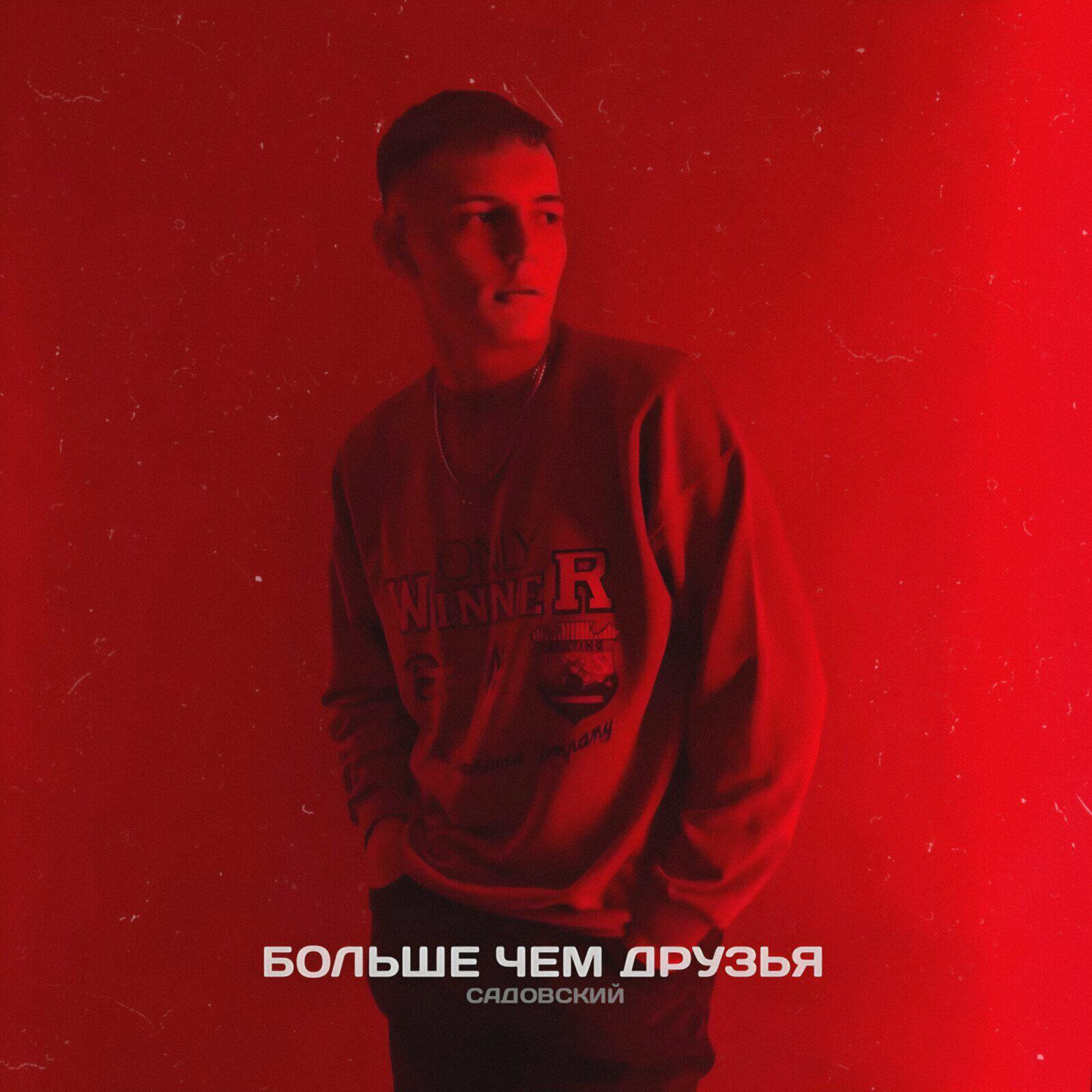 Релиз Больше чем друзья