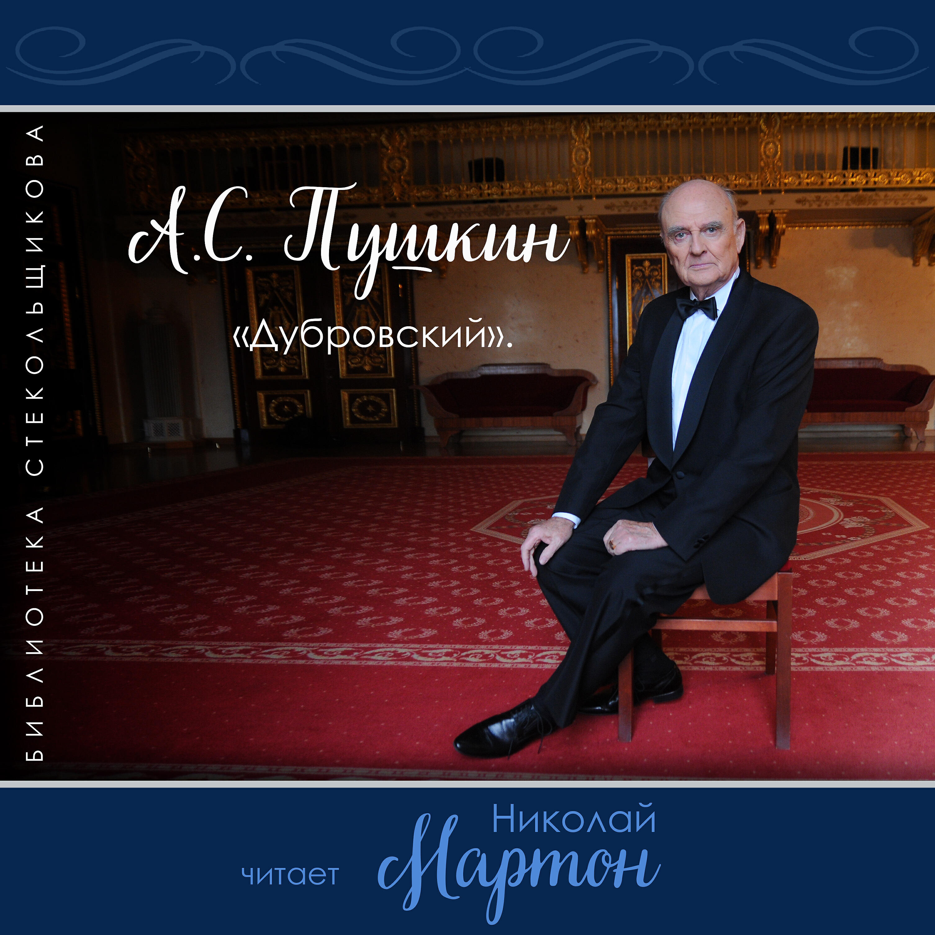 Книга Дубровский. Библиотека Стекольщикова