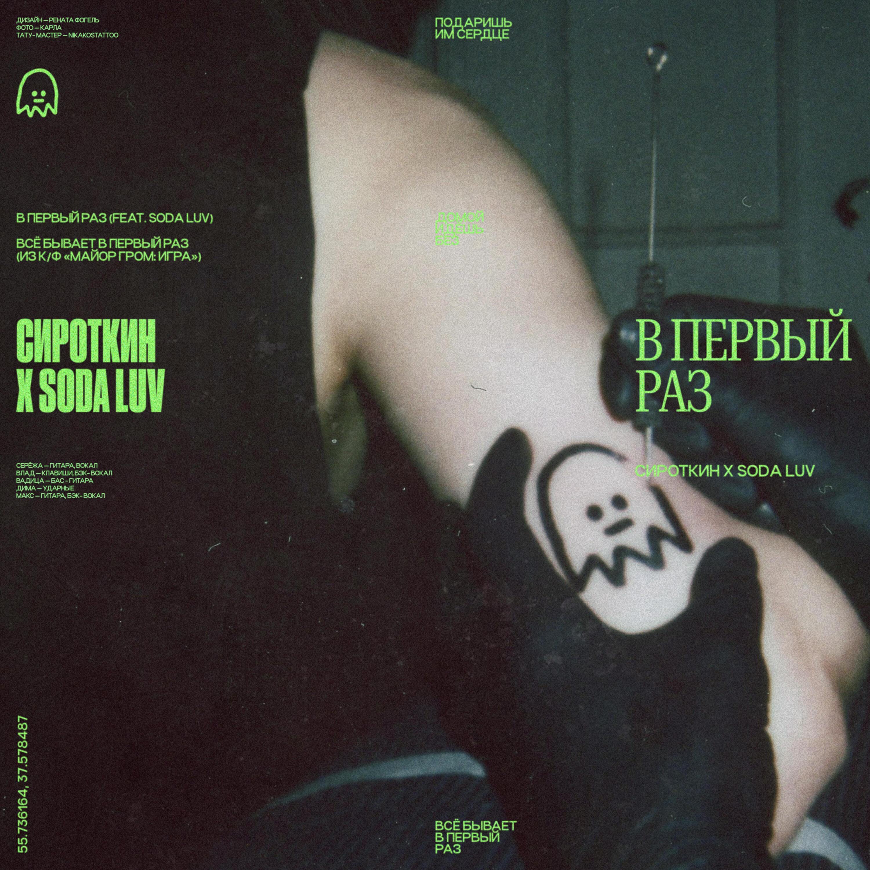 Трек В первый раз
