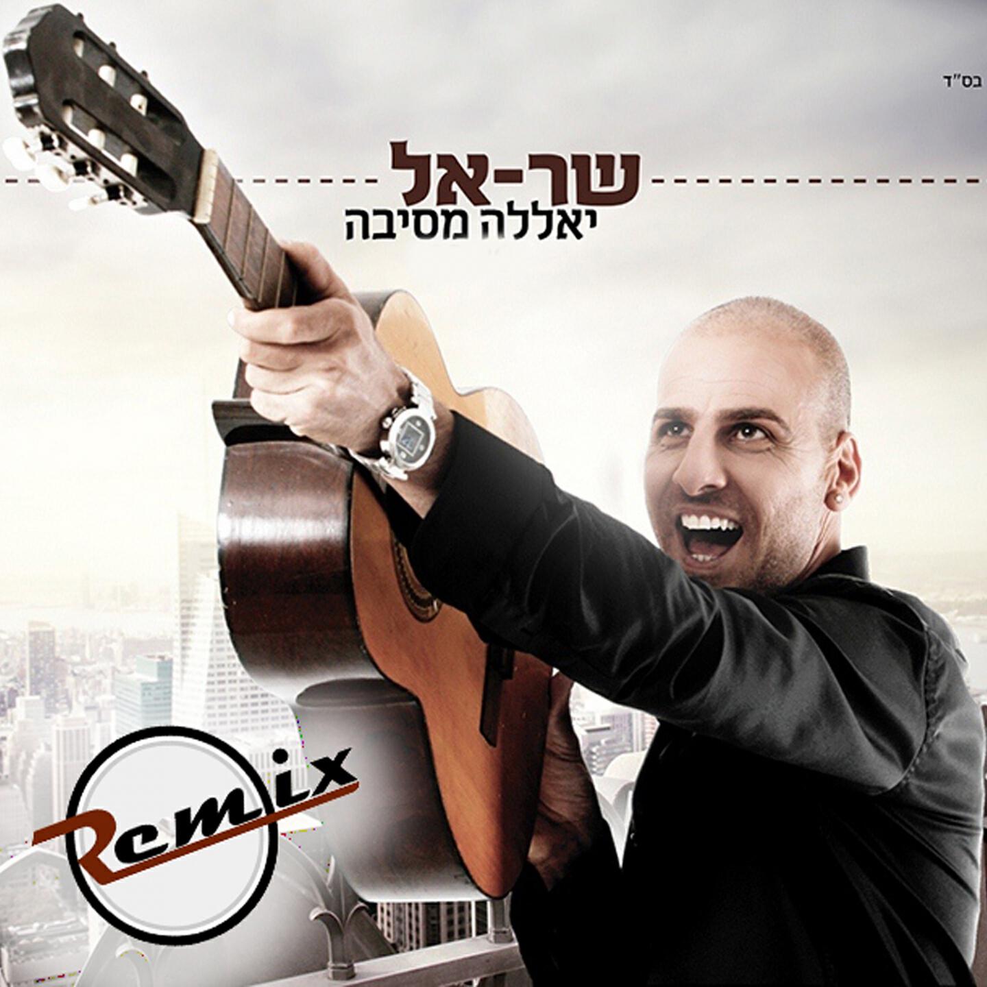 Релиз Yalla Mesiba