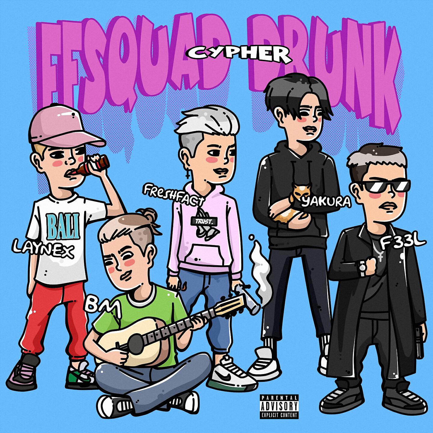 Релиз FFSQUAD DRUNK CYPHER