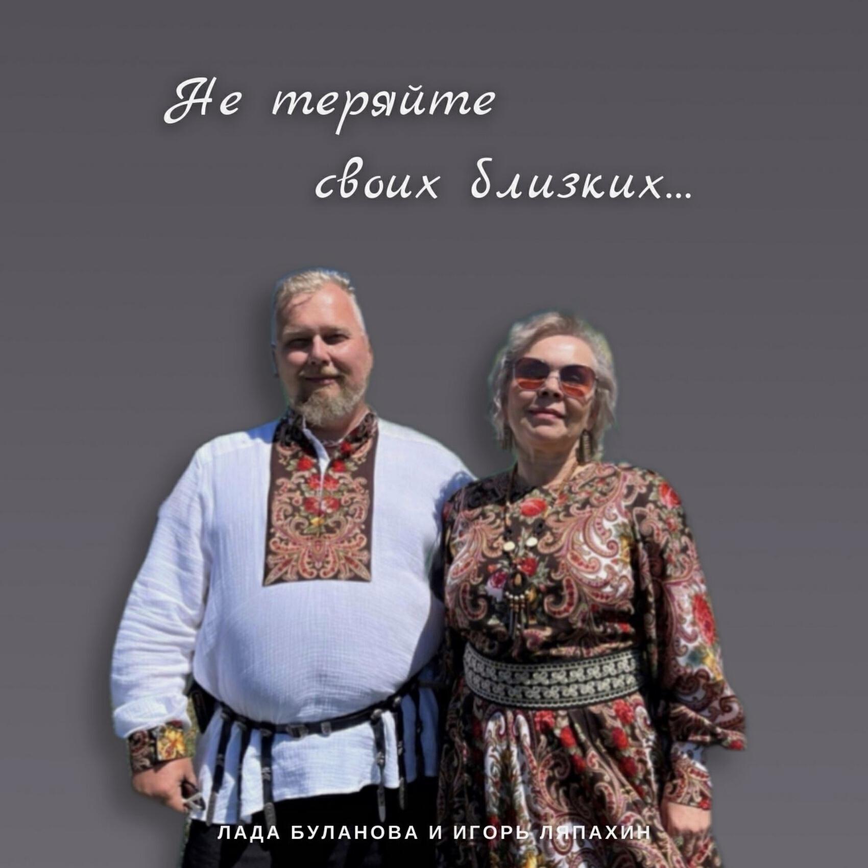Релиз Не теряйте своих близких...
