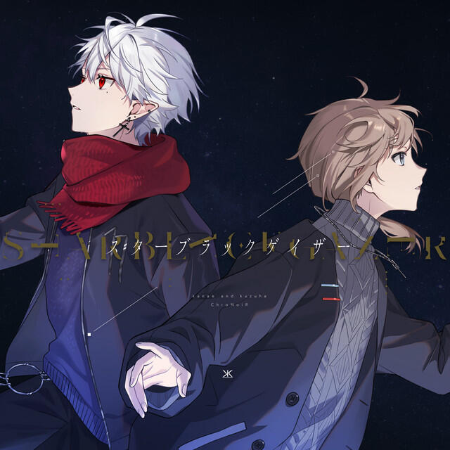 Релиз スターブラックゲイザー
