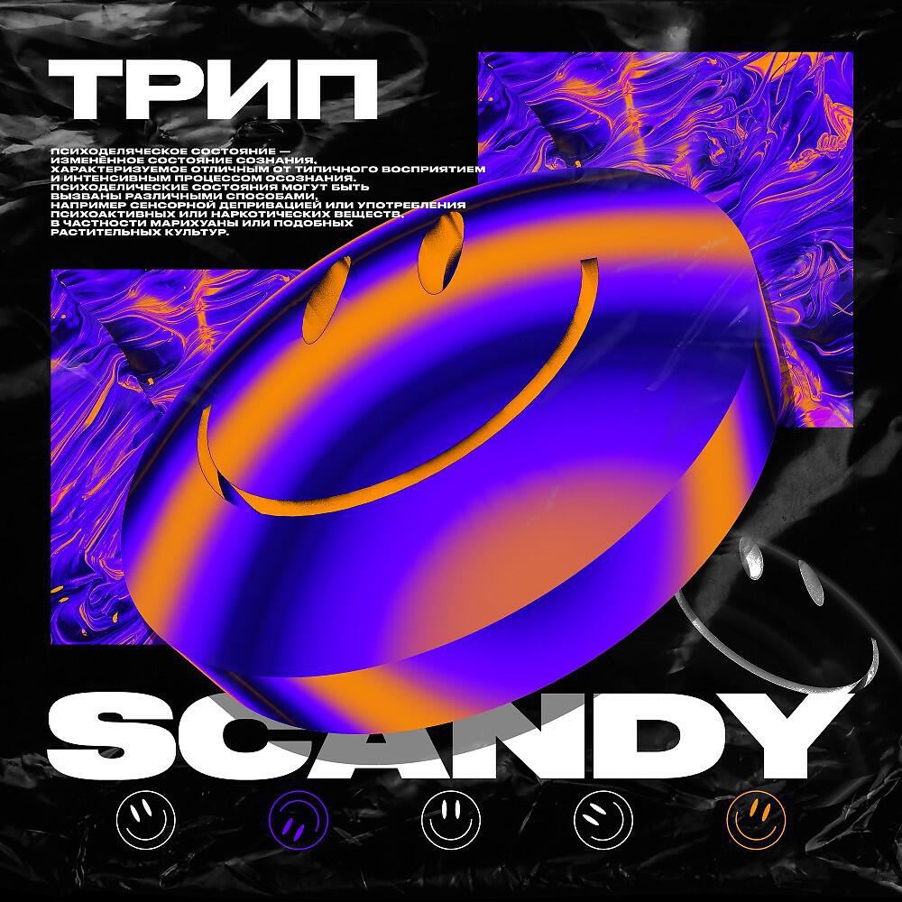 Релиз Трип (Prod. By heath stone)