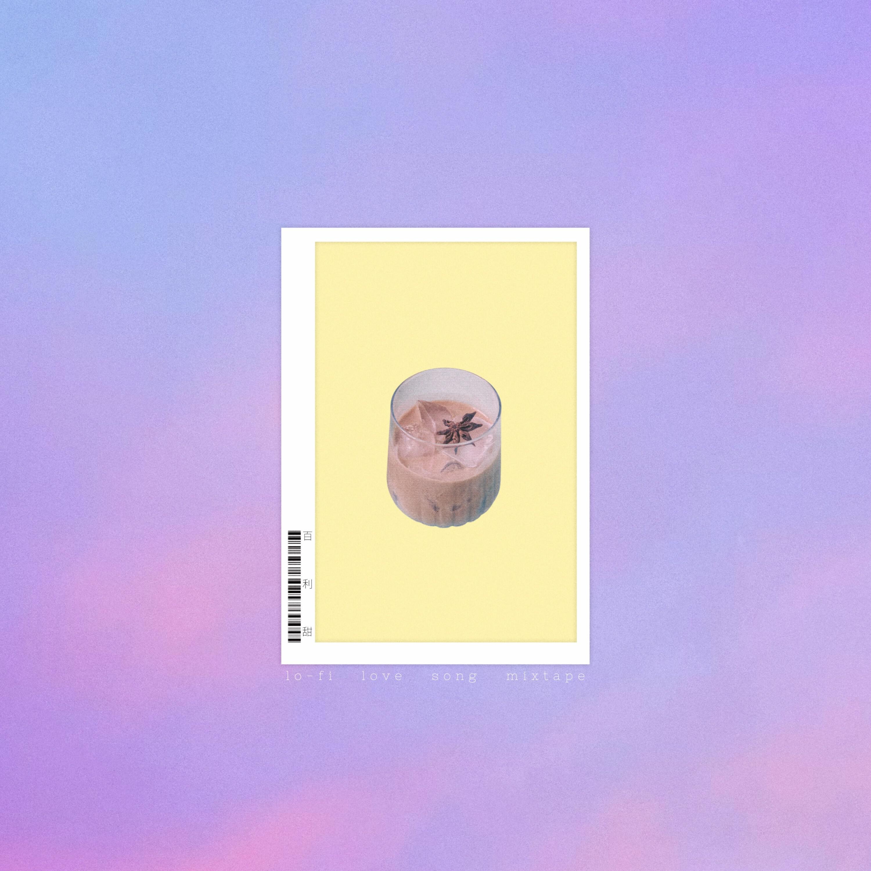 Релиз 是日饮品: 百利甜