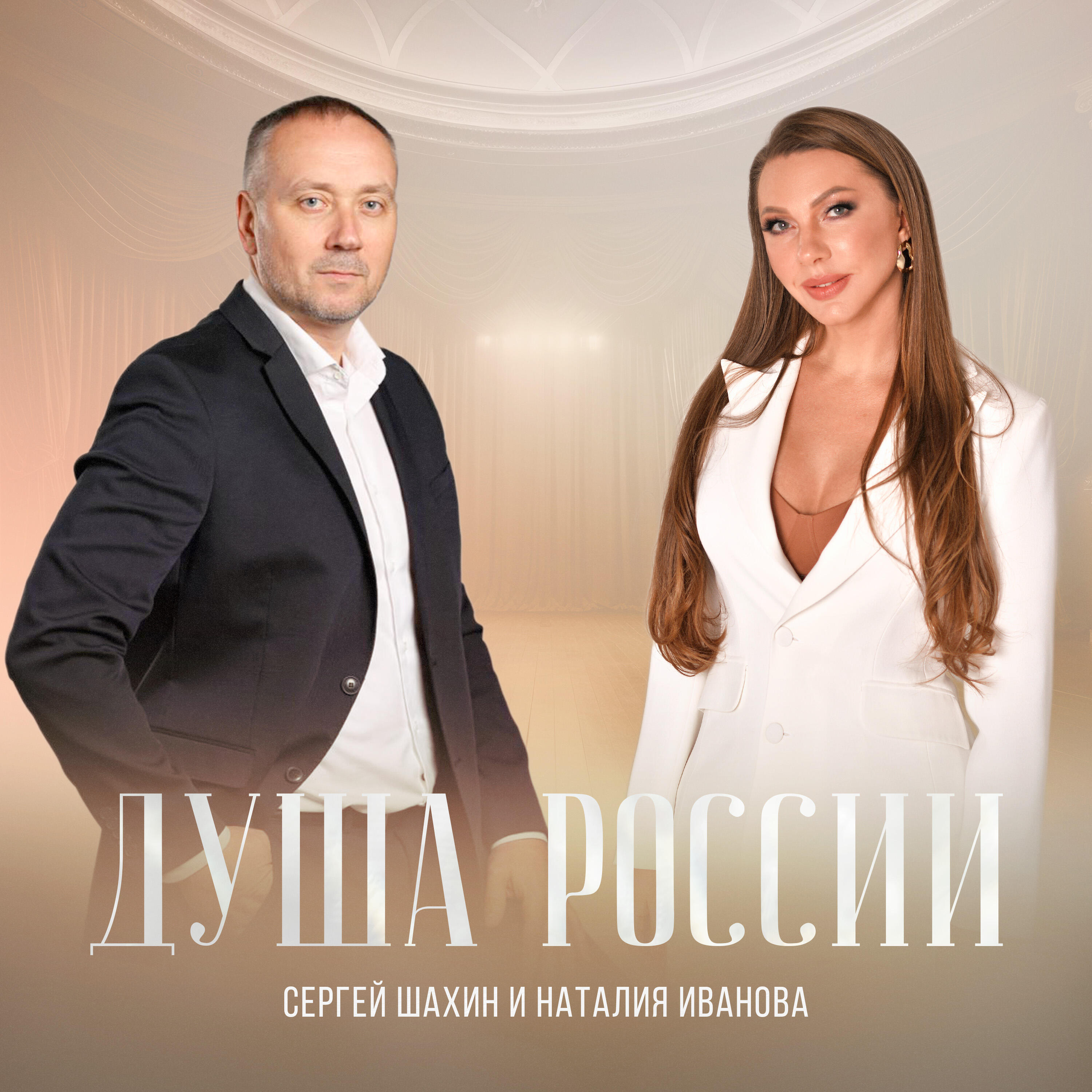 Релиз Душа России