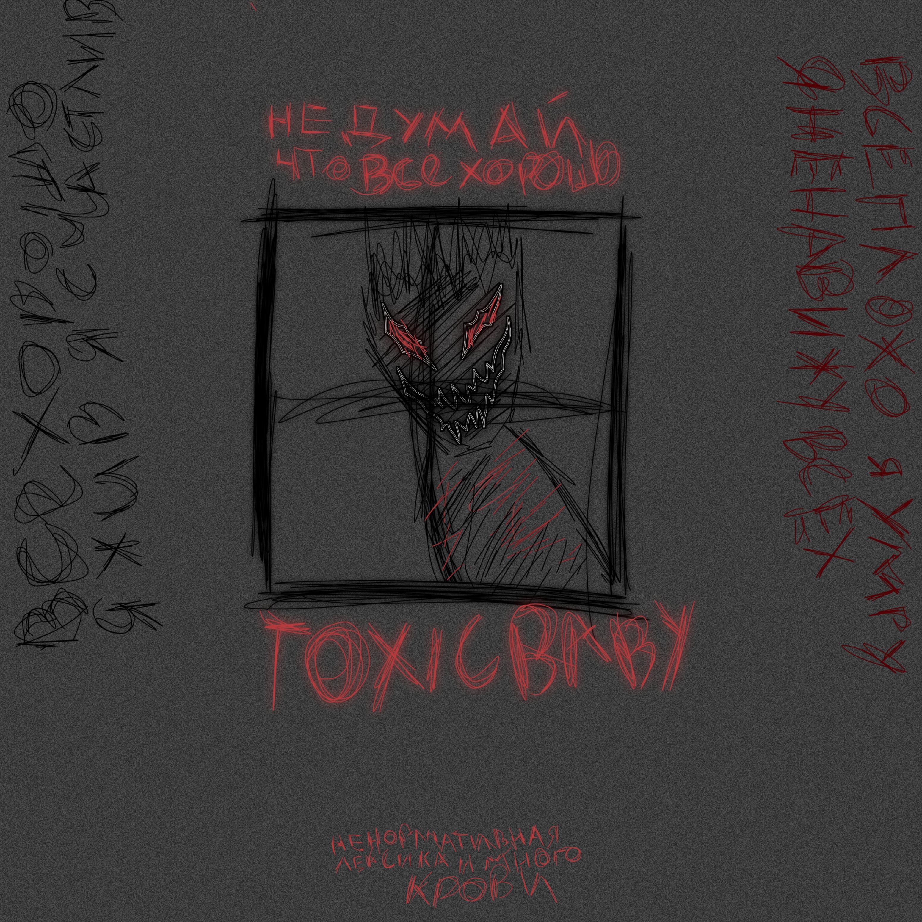 Обложка трека