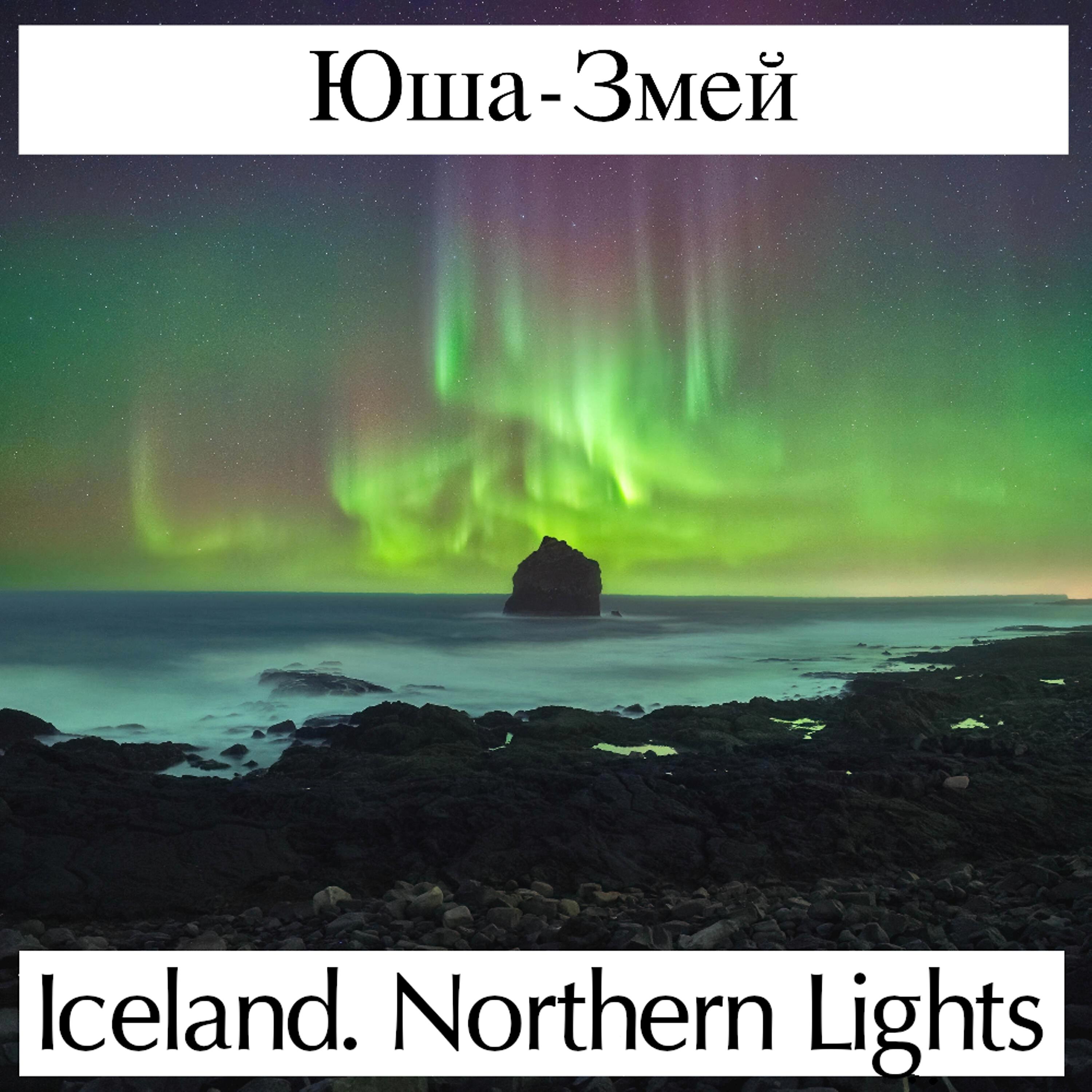 Релиз Iceland. Northern Lights