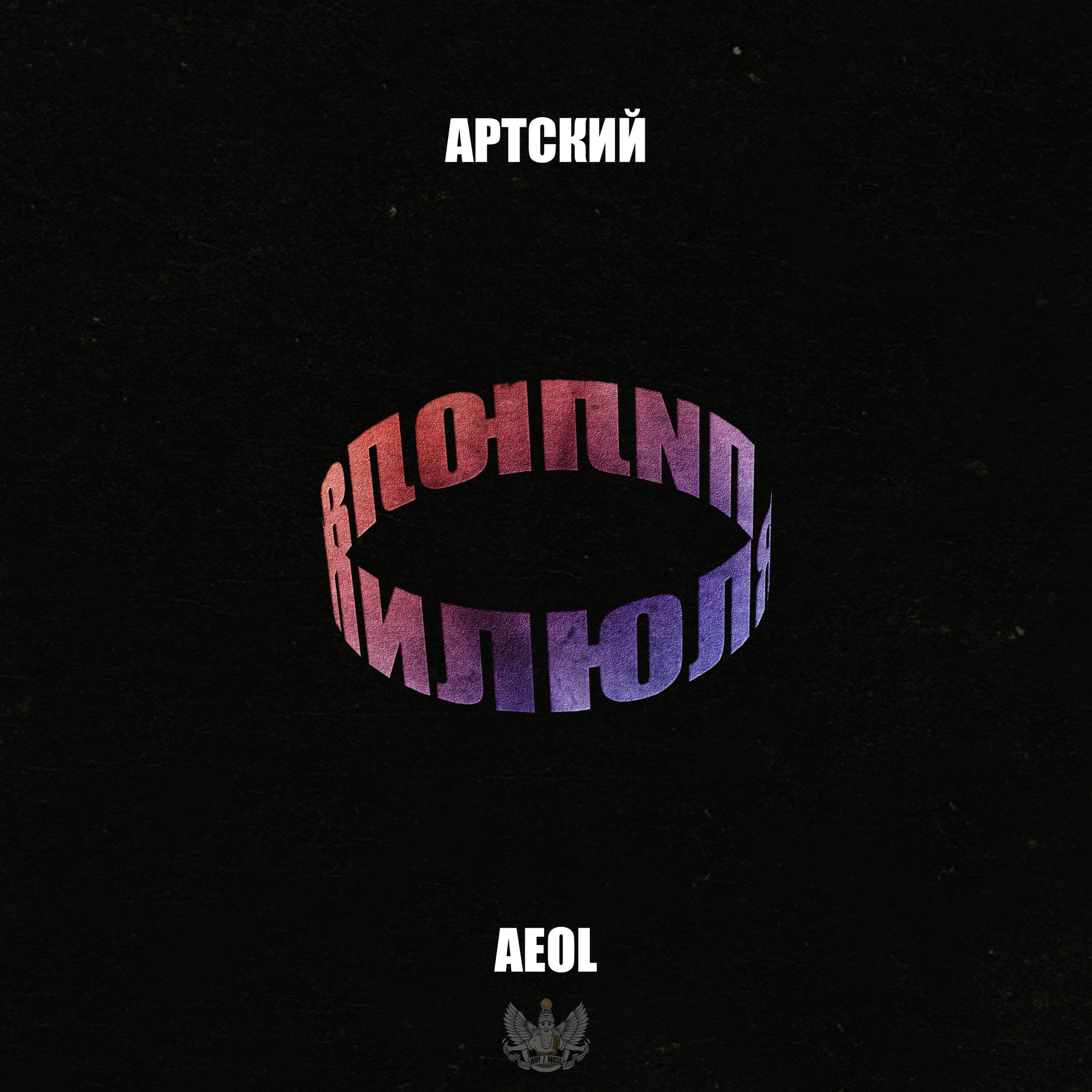 Релиз Пилюля
