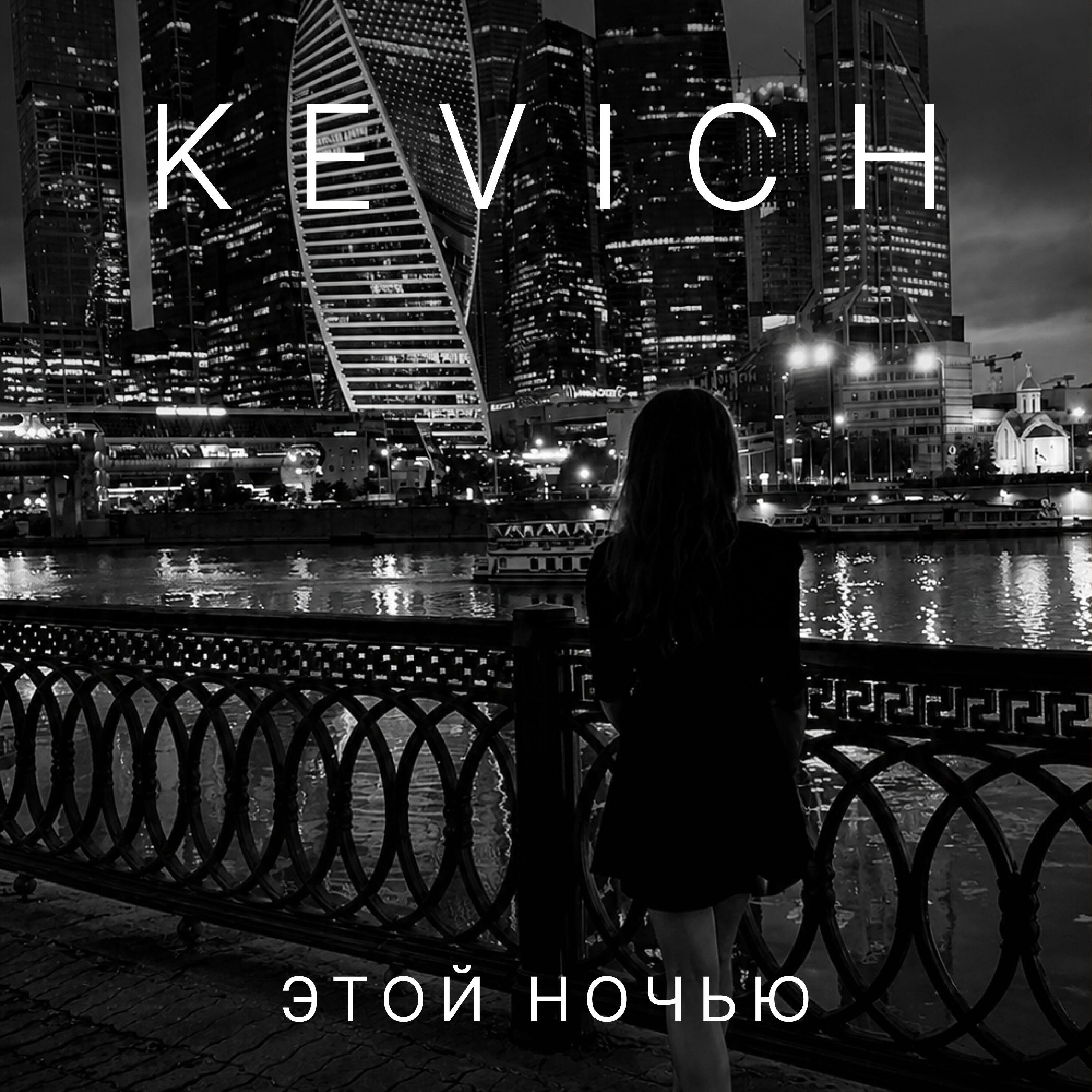 Релиз Этой ночью