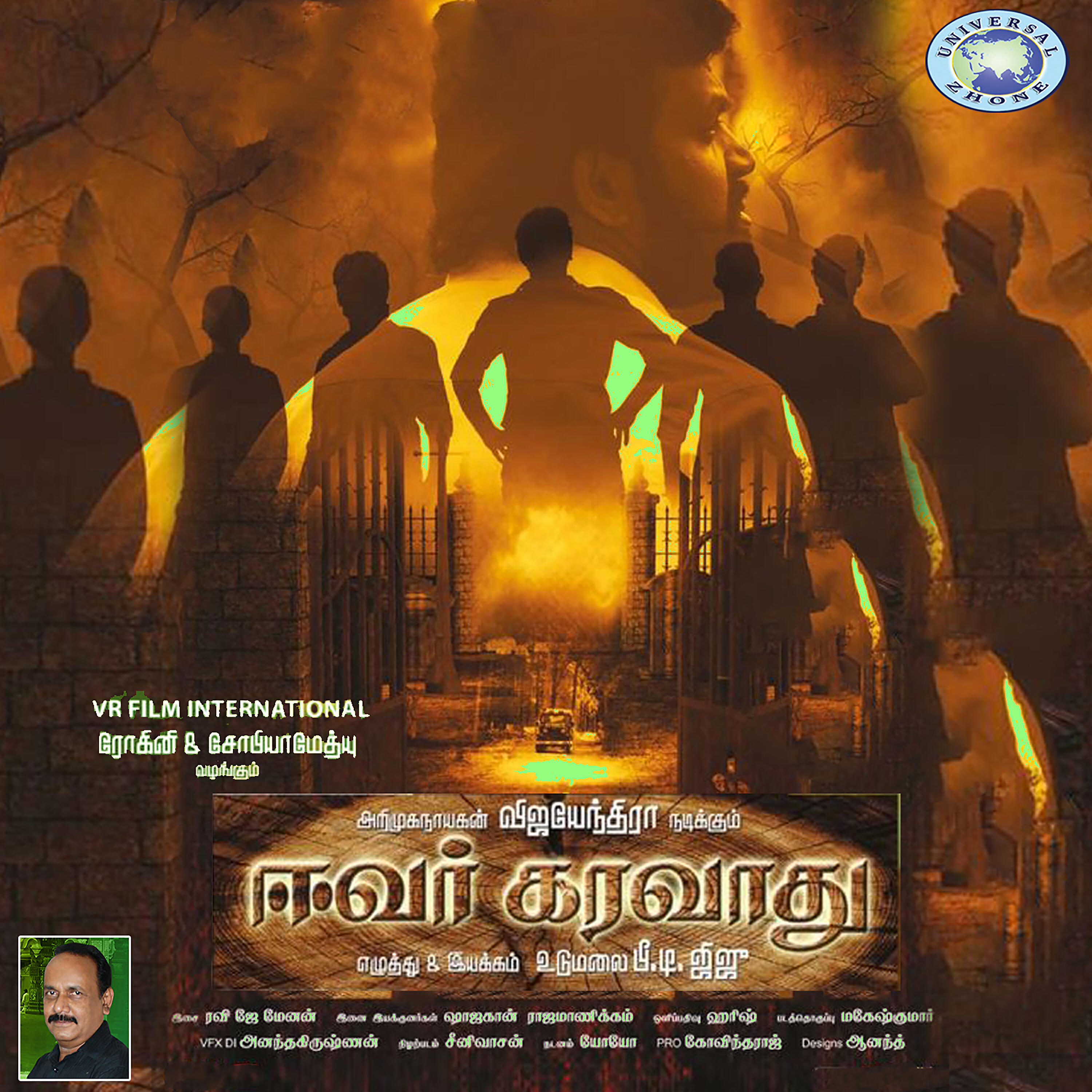 Ram - Vilayadu Vilayadu