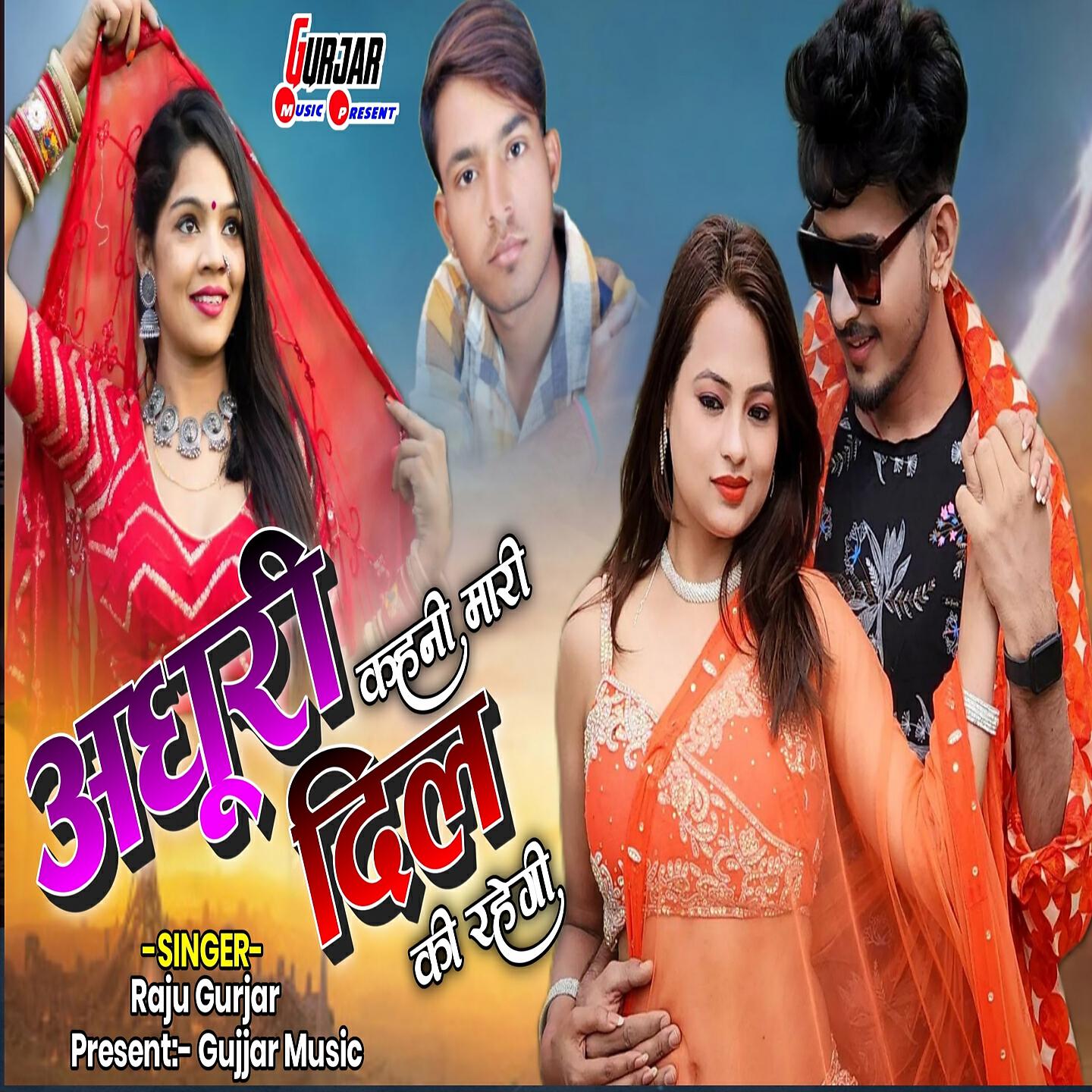 Релиз Adhuri Kahani Mari DIL Ki Rahegi