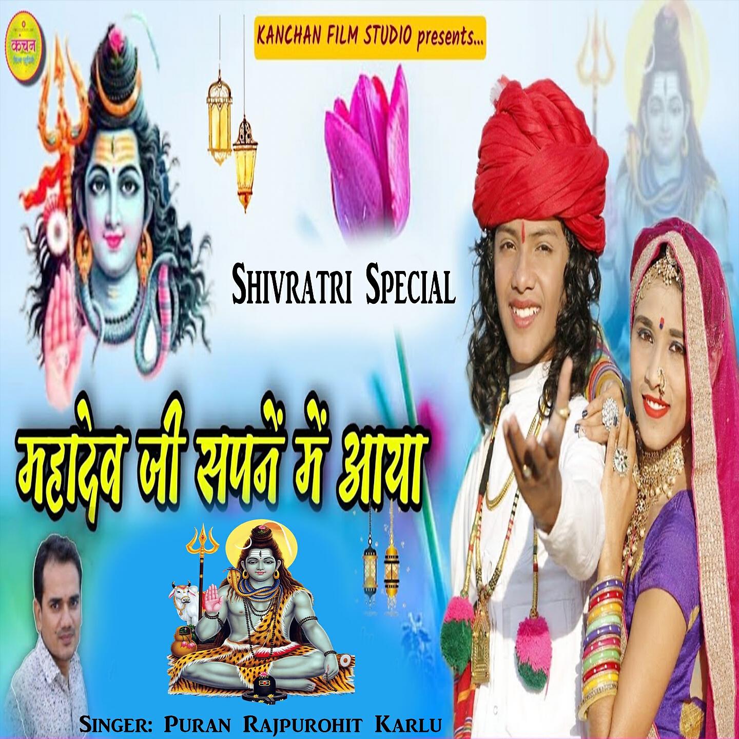 Релиз Mahadevji Sapne Me Aaya