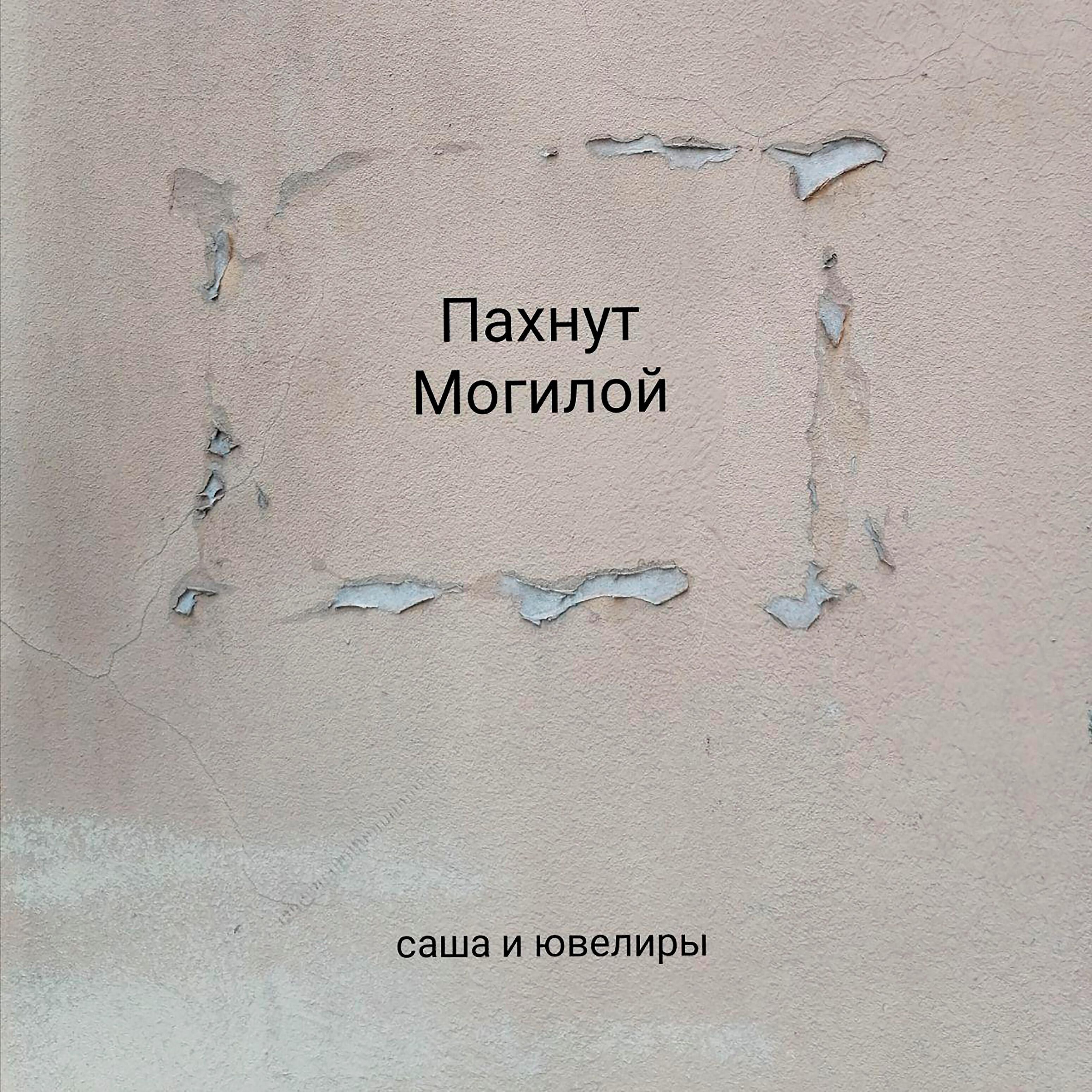 Саша и Ювелиры - Алкомаркет