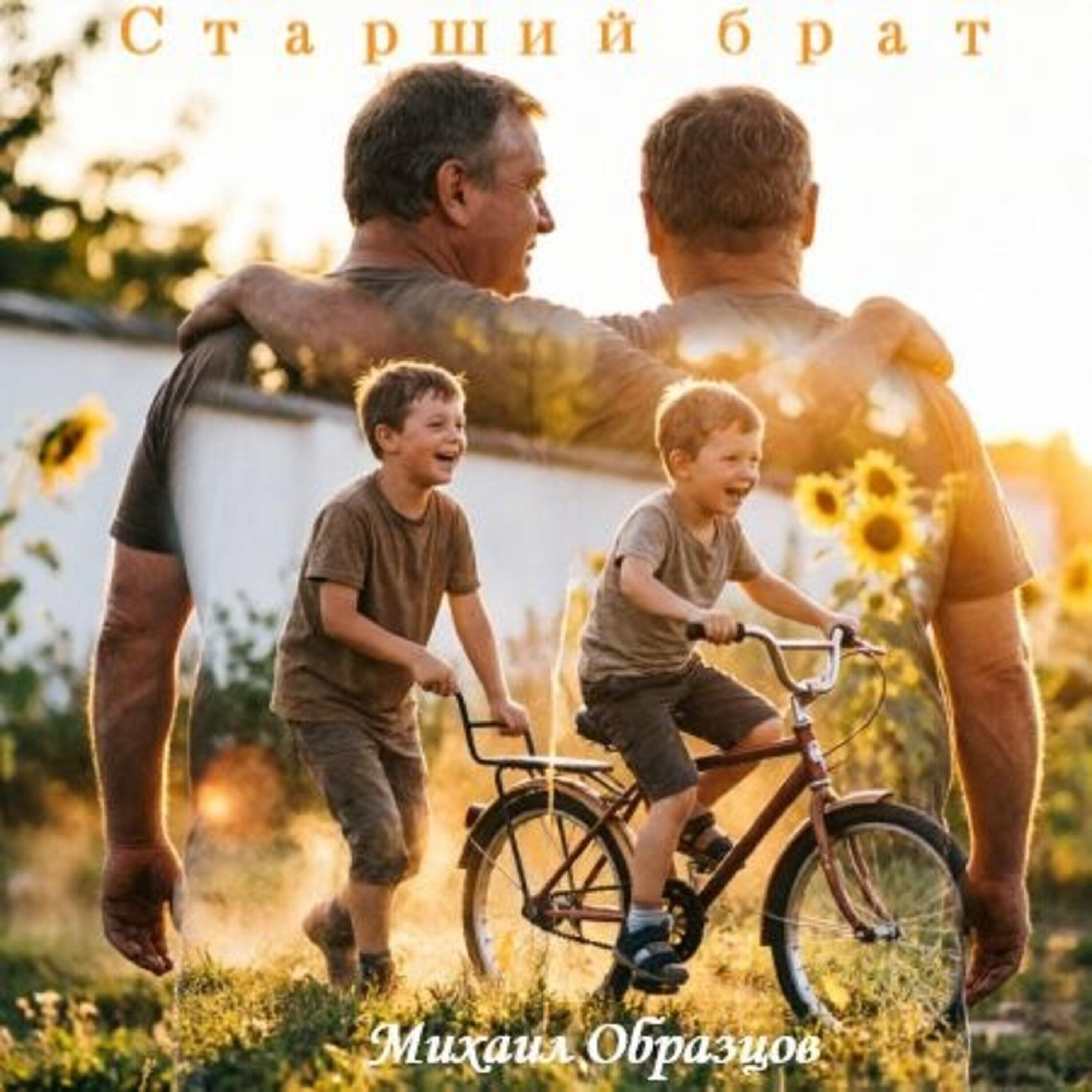 Релиз Старший брат
