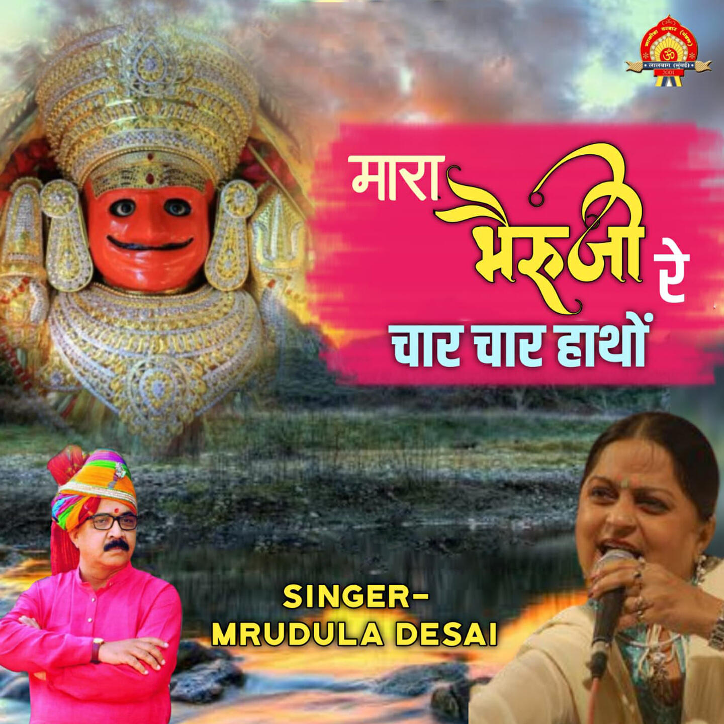 Релиз Mara Bheruji Re Char Char Hath