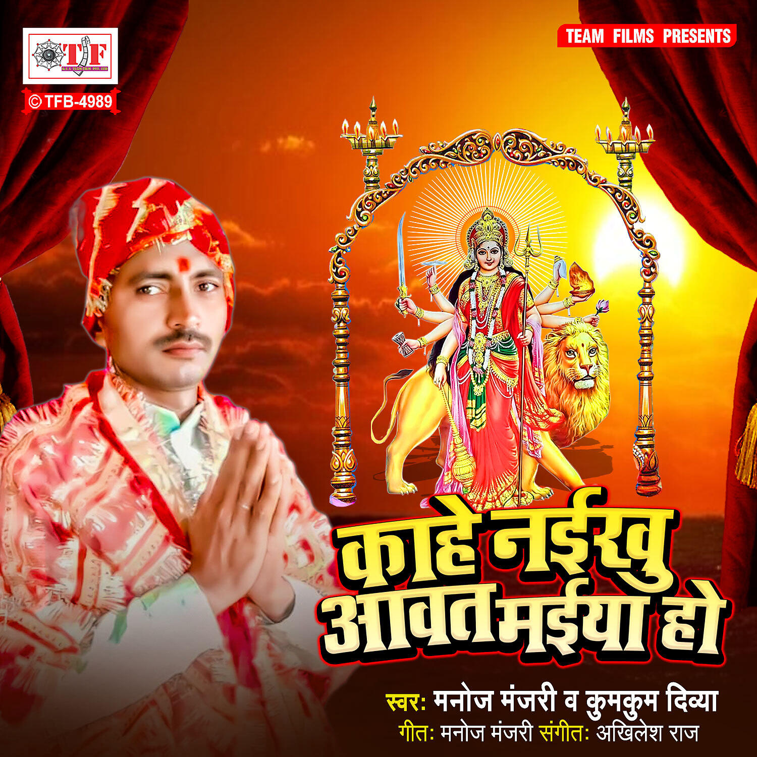 Релиз Kahe Naikhu Aawat Maiya Ho