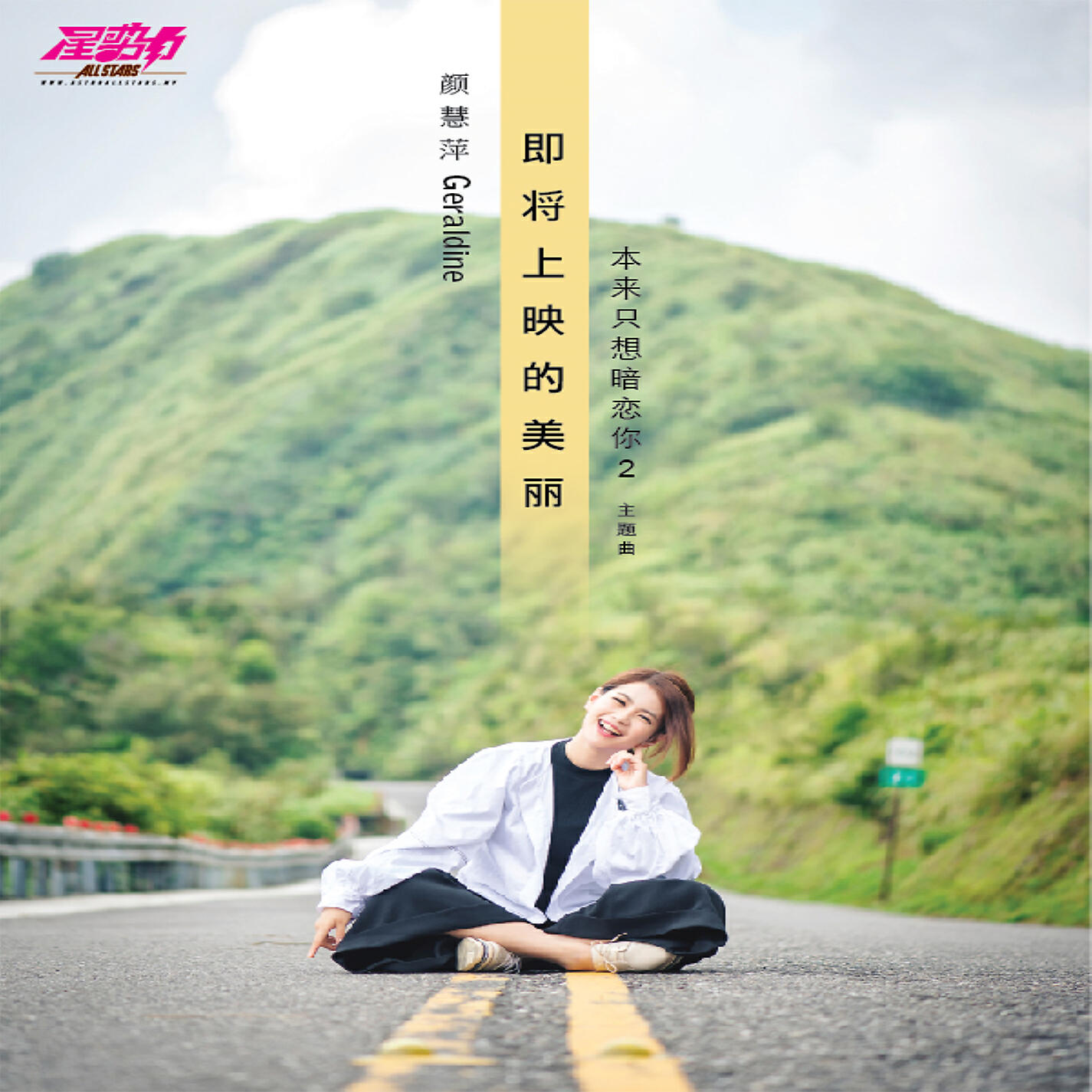 Релиз The Upcoming Beauty