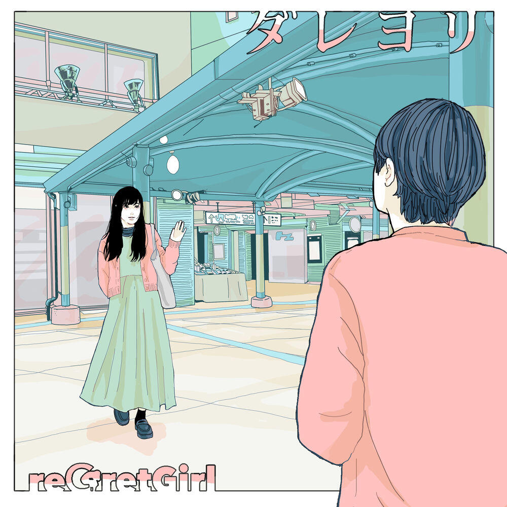 Релиз ダレヨリ