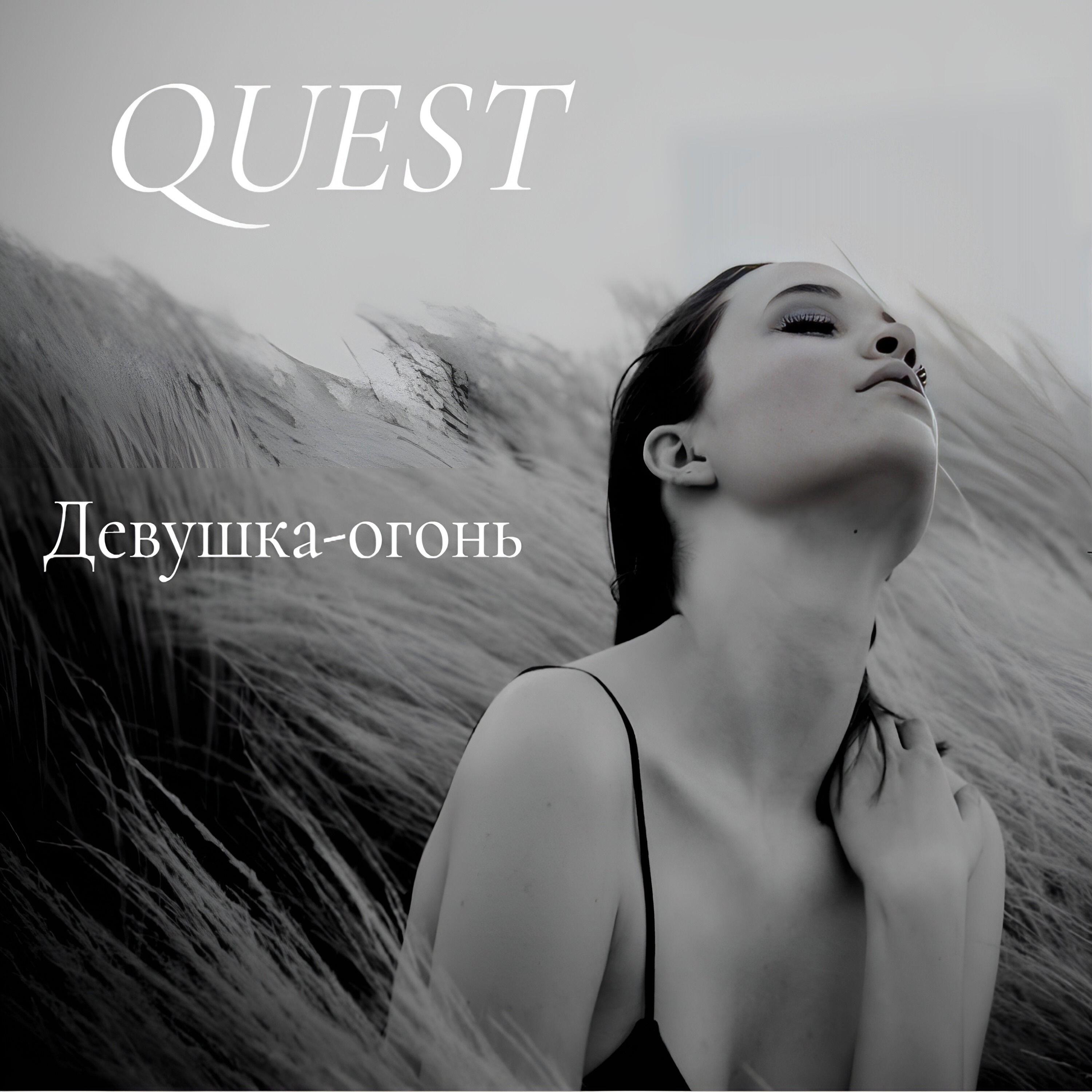 Постер альбома Девушка-огонь