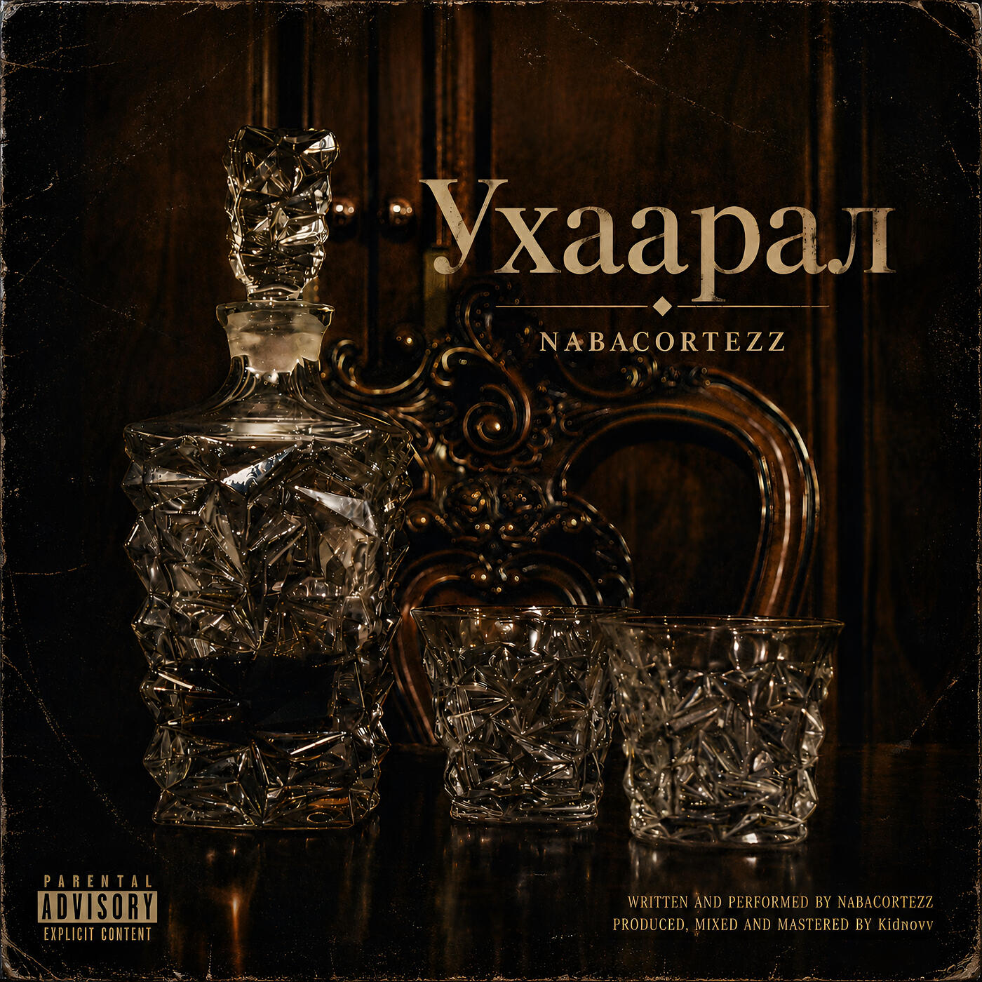 Релиз Ухаарал