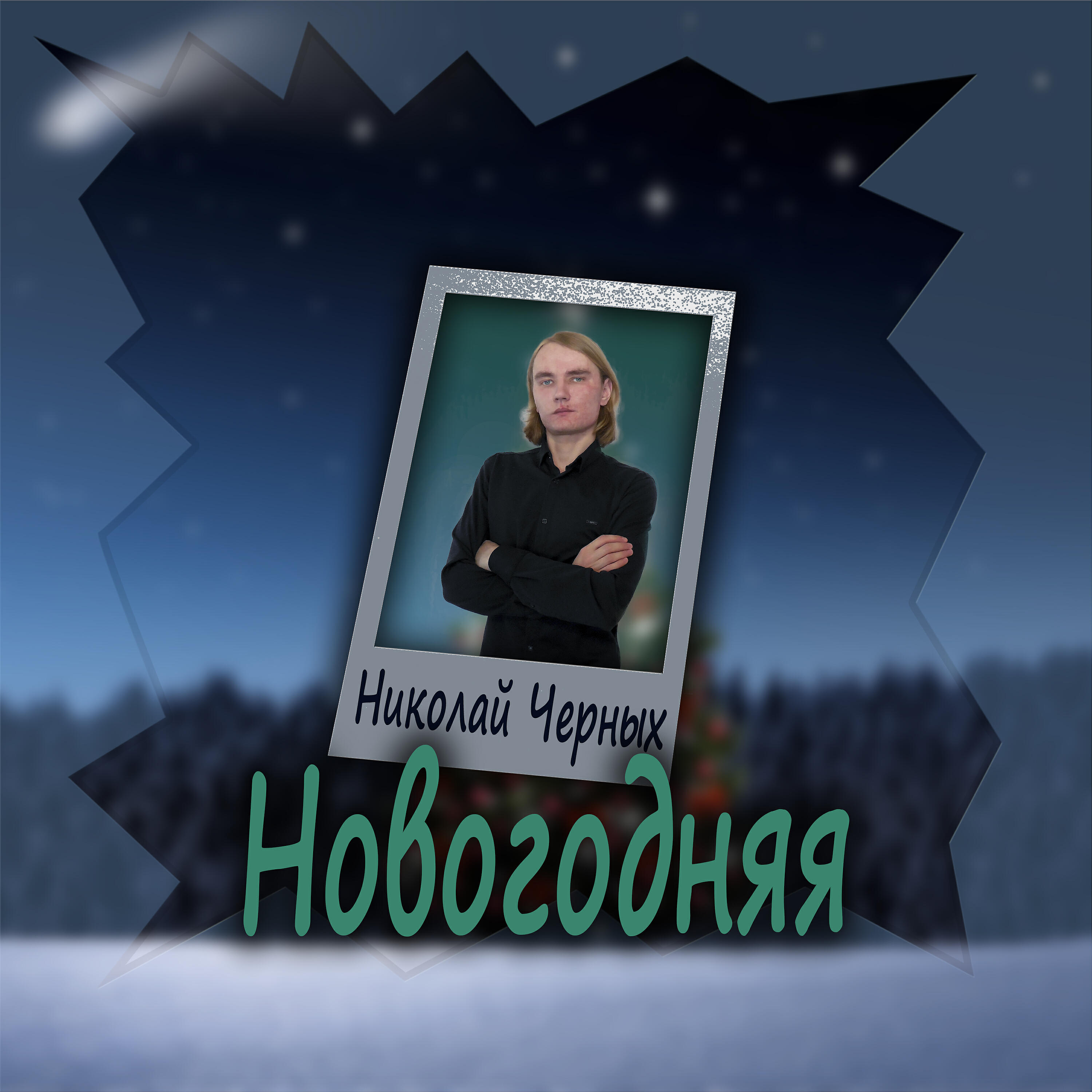Обложка альбома