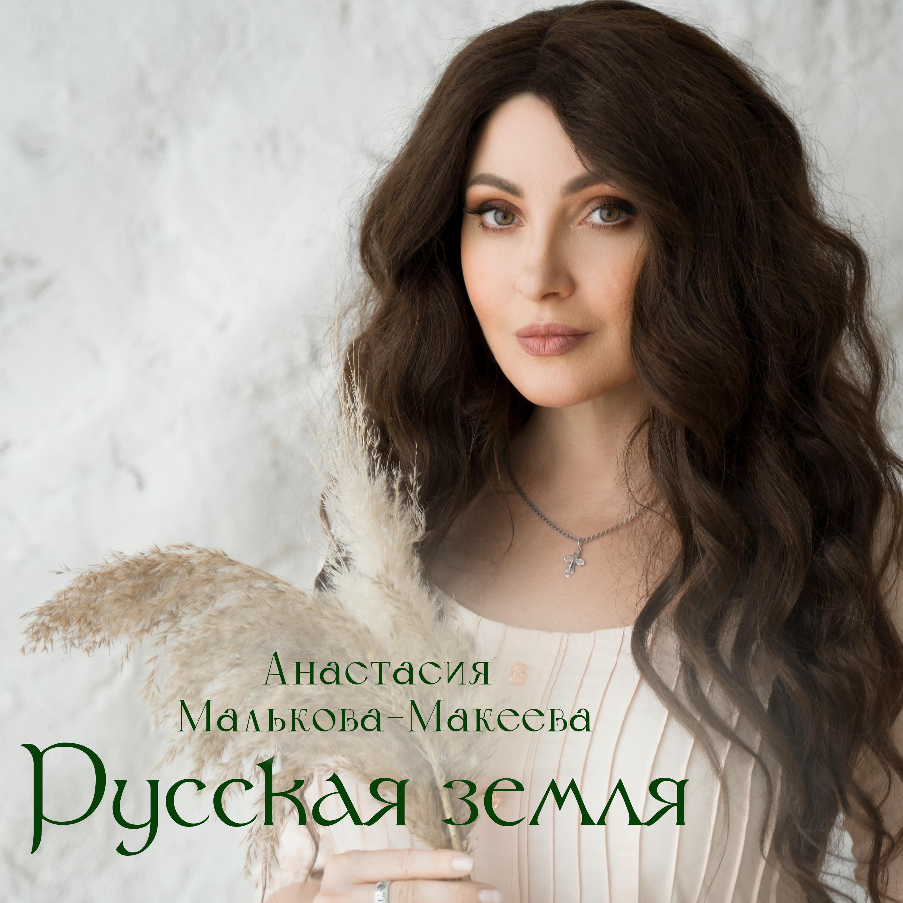Релиз Русская Земля