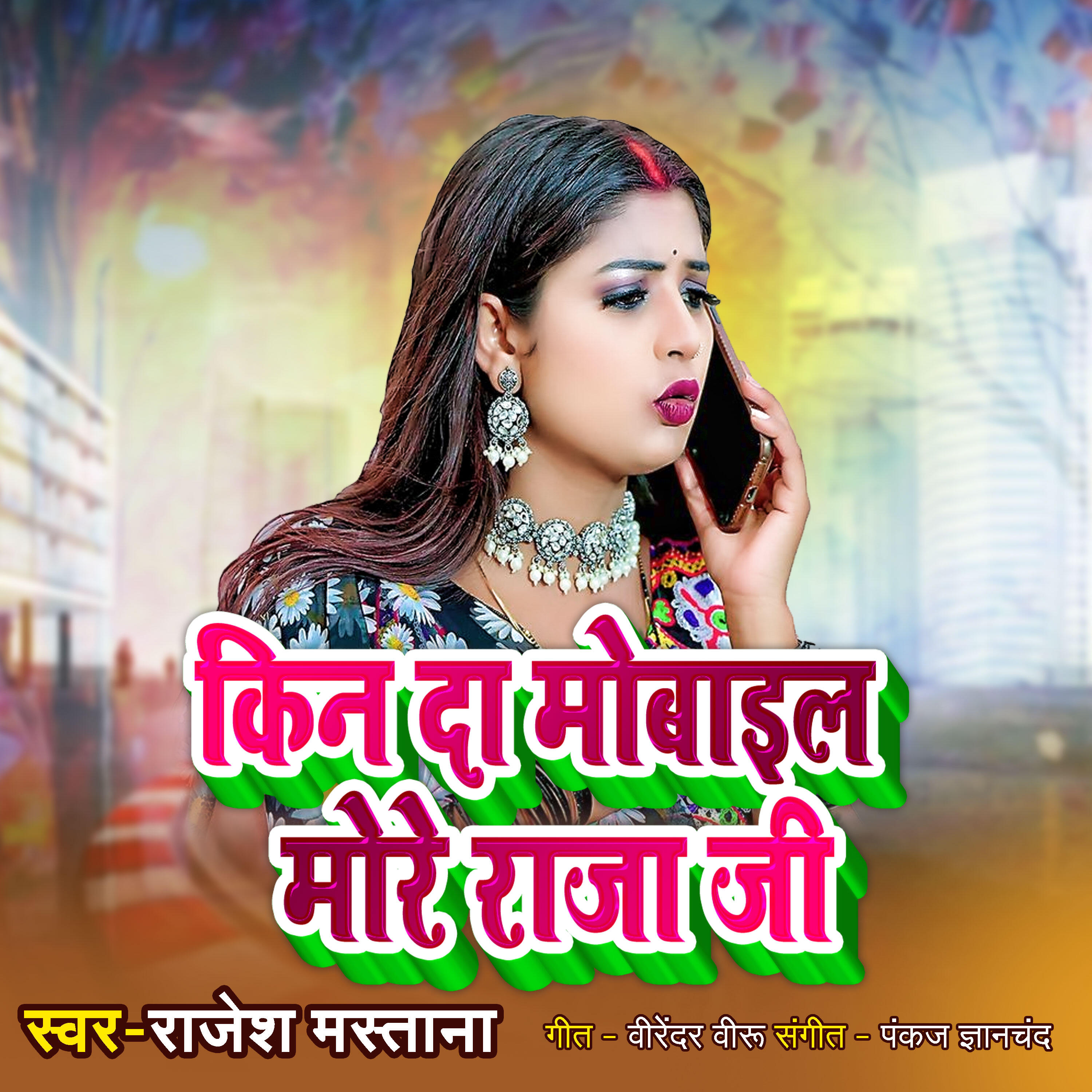 Релиз Kin Da Mobile More Raja Ji