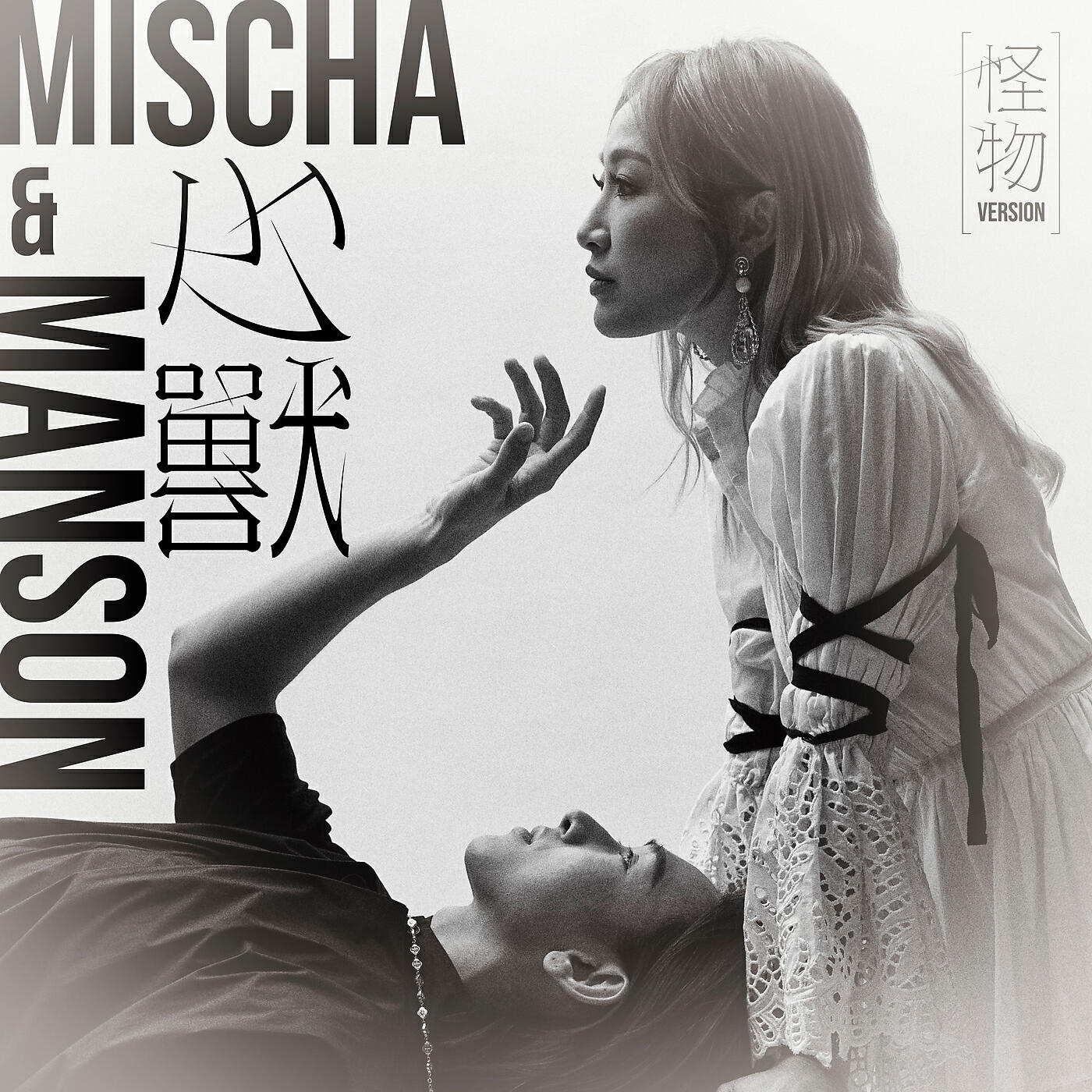 Релиз Xin Shou (Guai Wu Version)