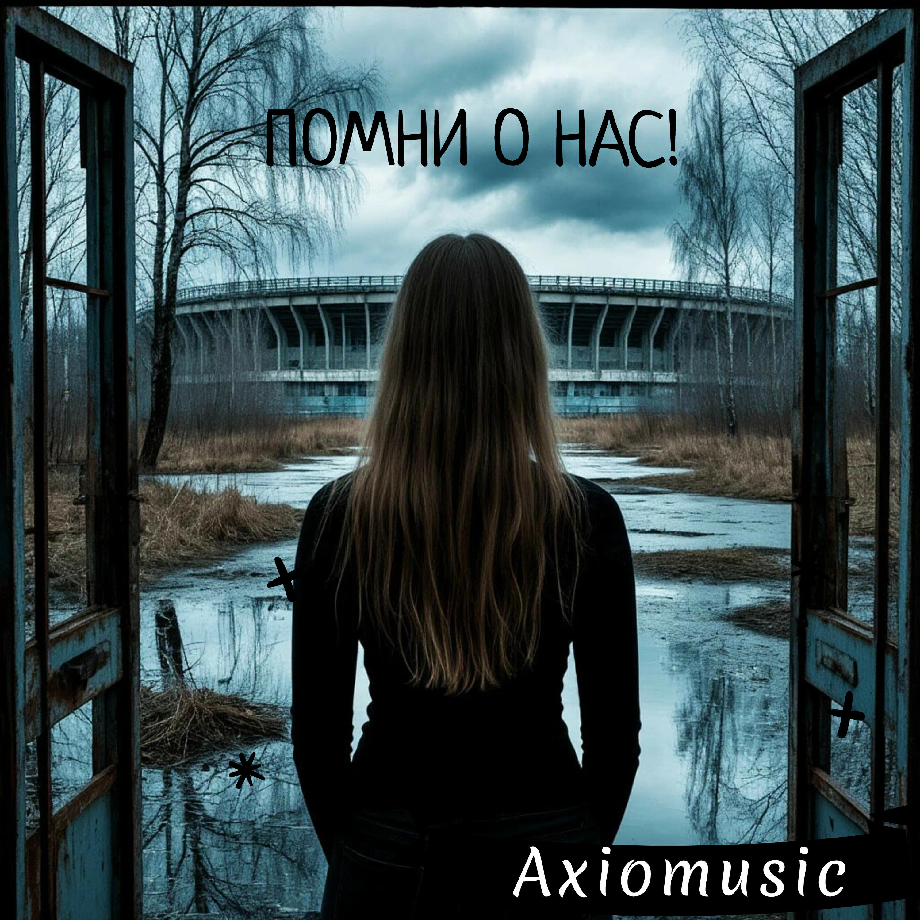Релиз Думай о нас!