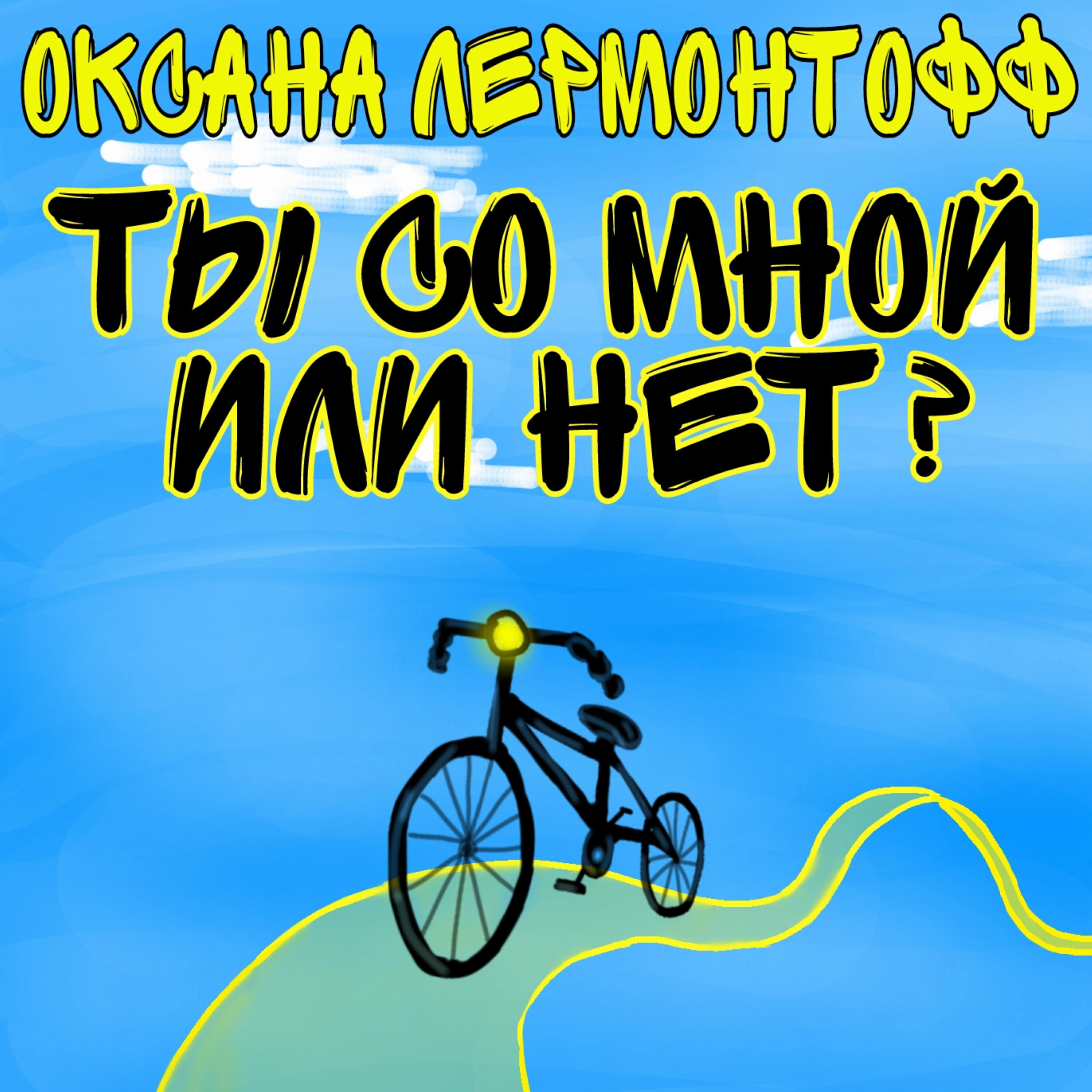 Оксана Лермонтофф