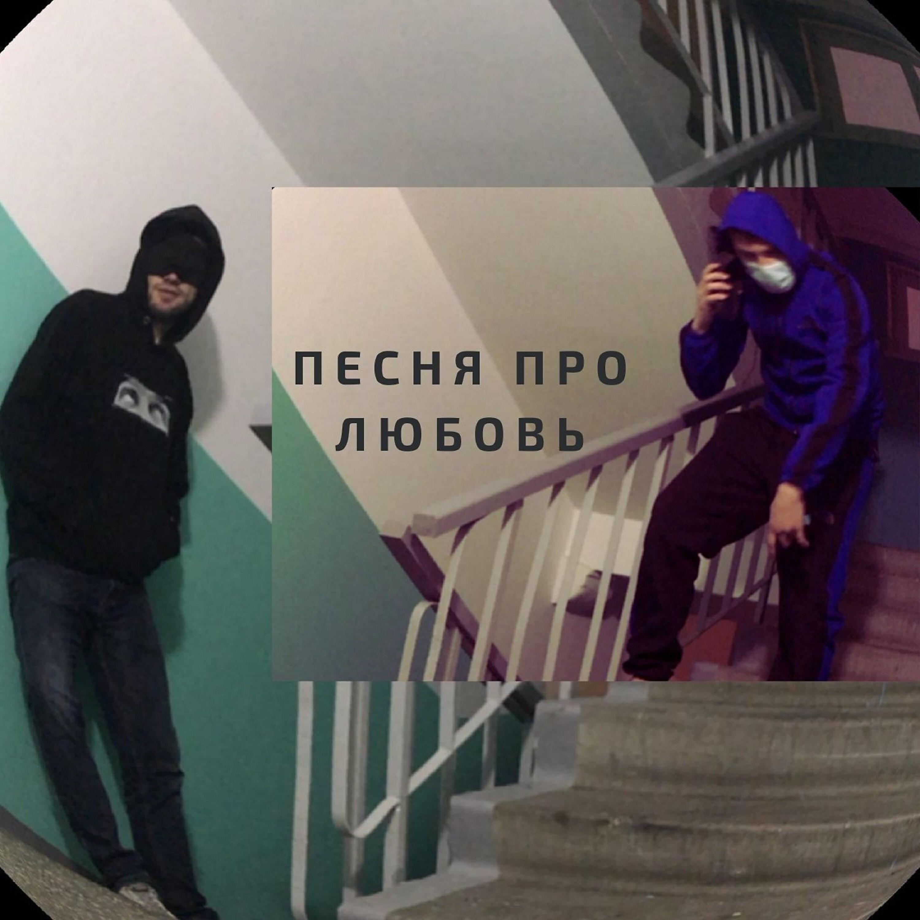 Релиз Песня про любовь