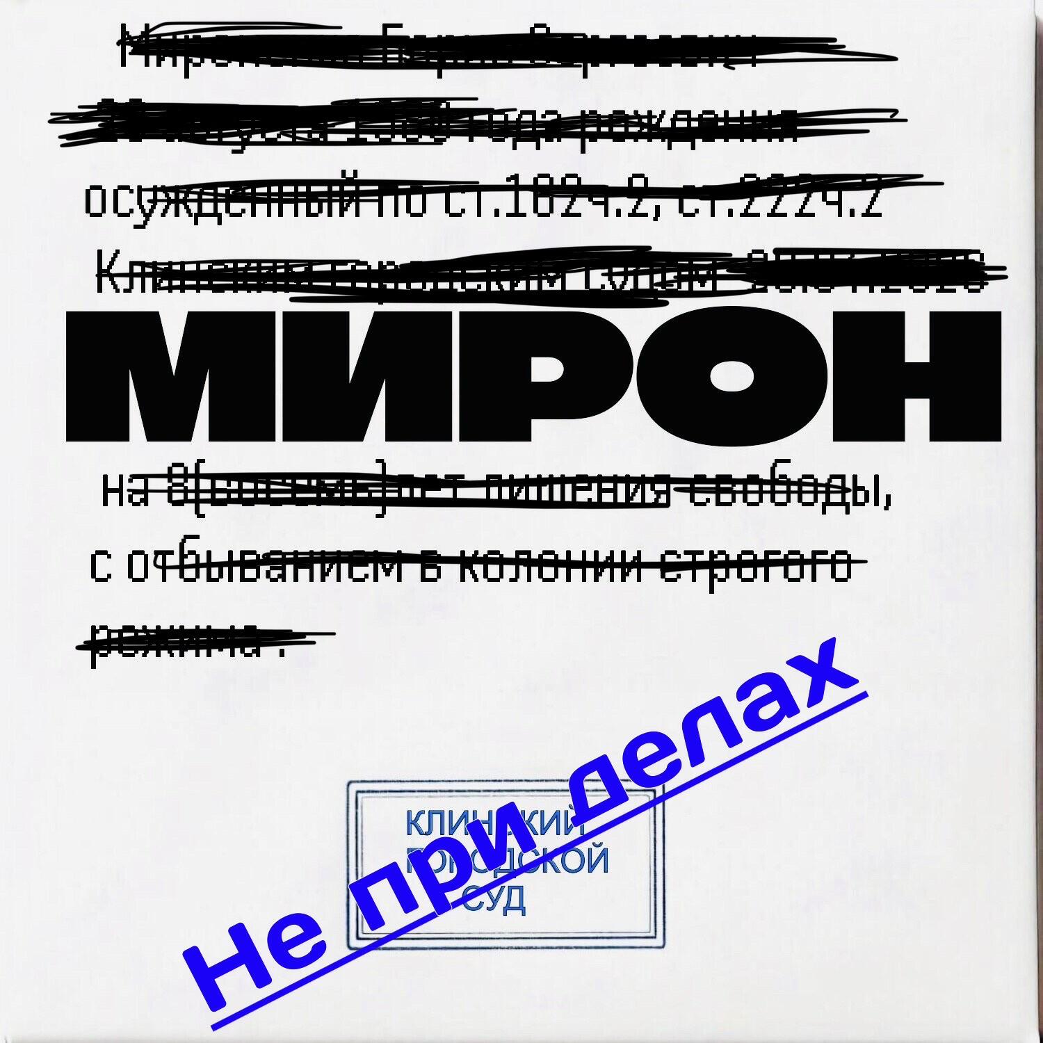 Релиз Не при делах