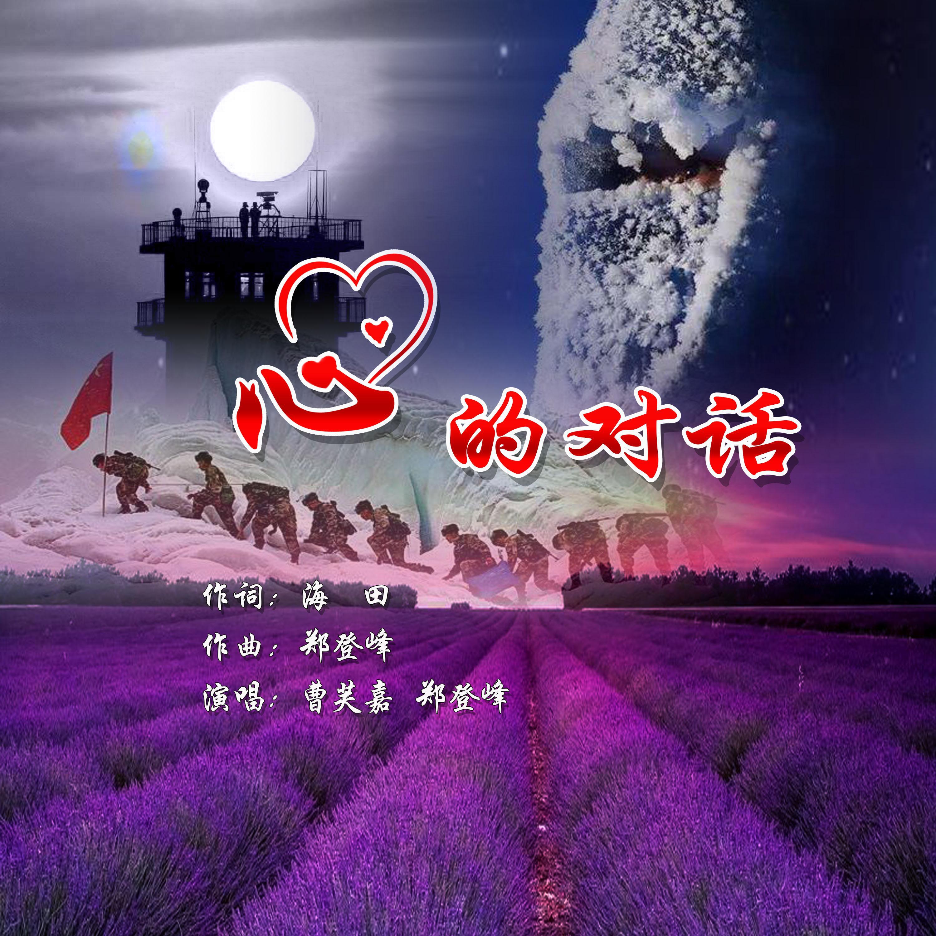 Релиз 心的对话