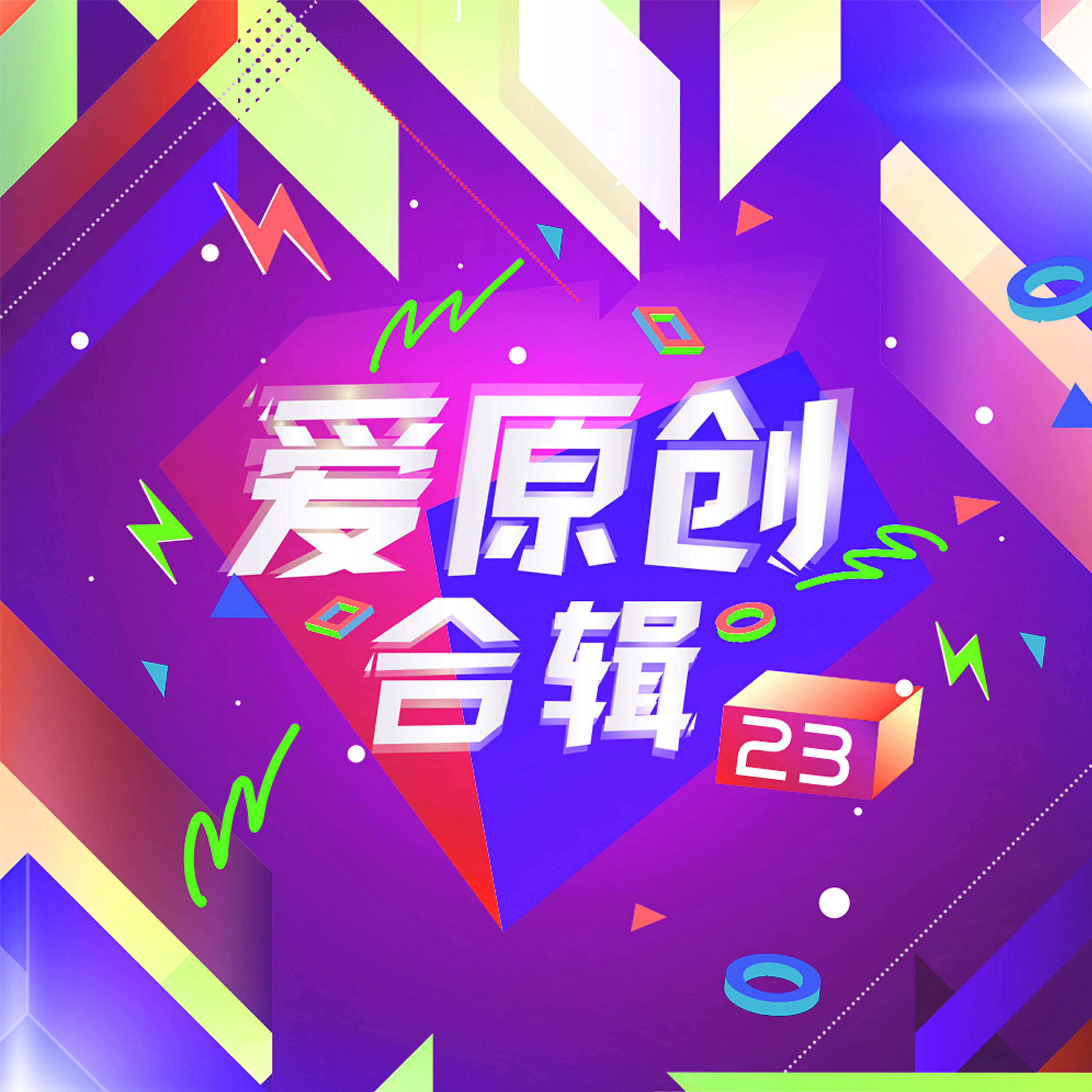 Скачать песню Wk - 邂逅女神忘不掉 бесплатно в MP3 для Android и iOS
