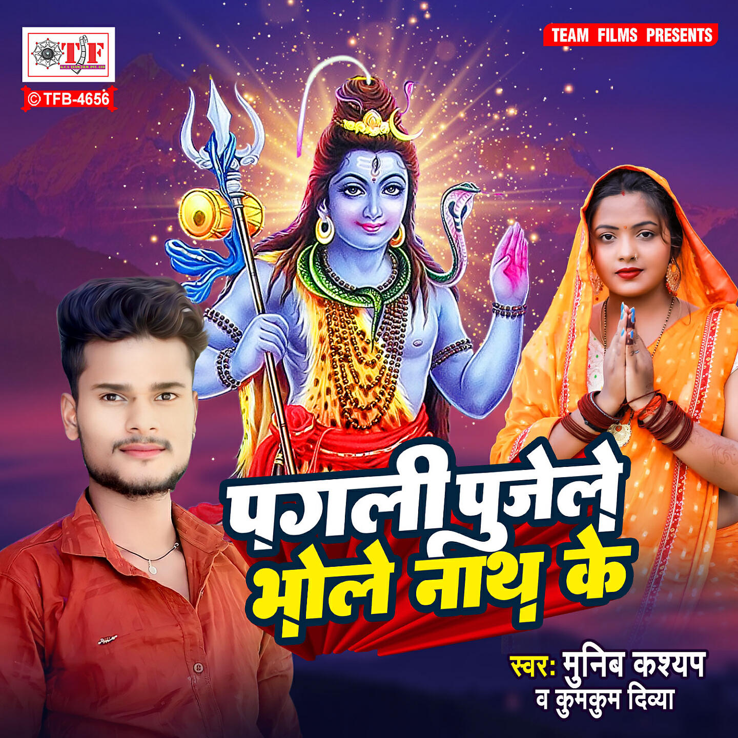 Релиз Pagali Pujele Bhole Nath Ke