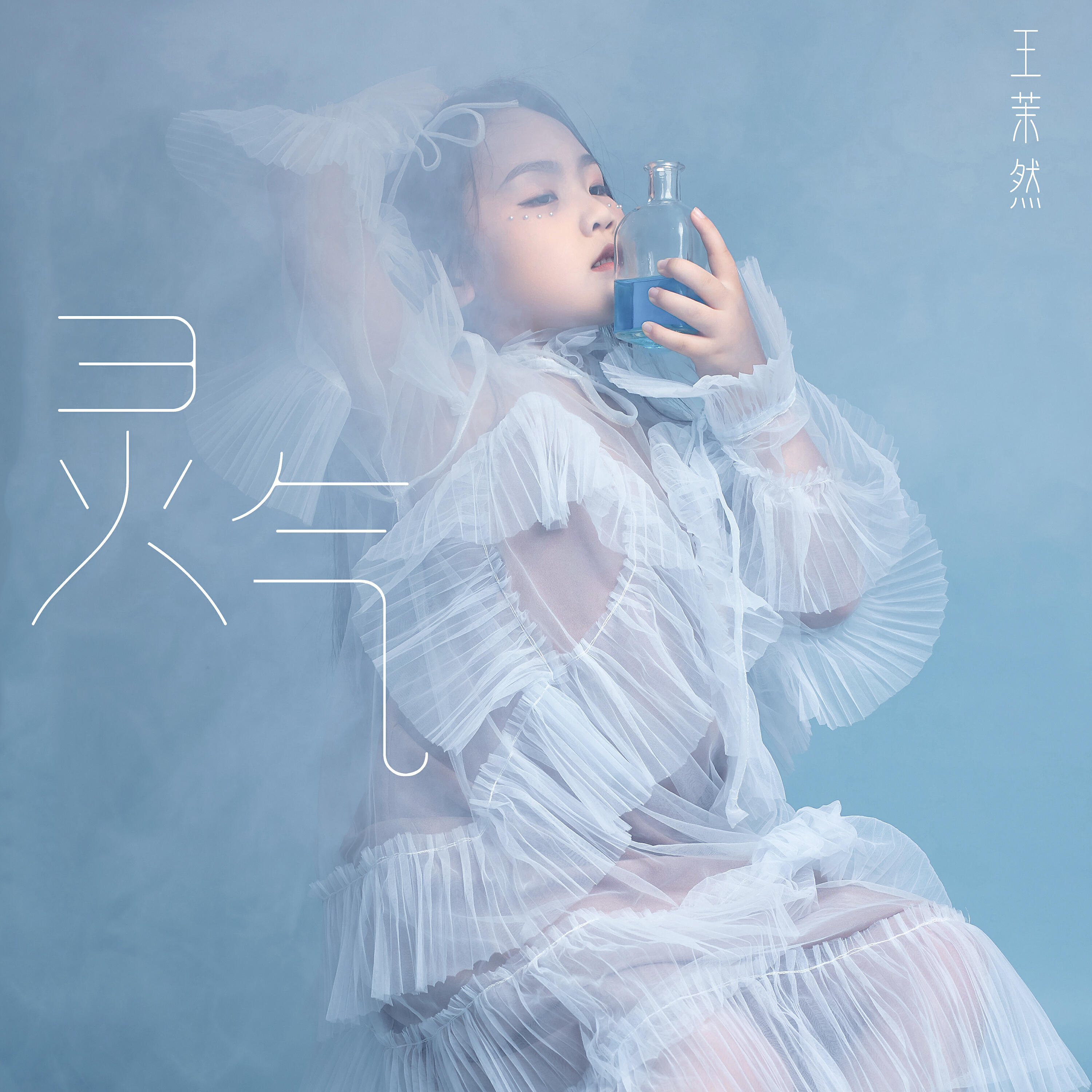Релиз 灵气