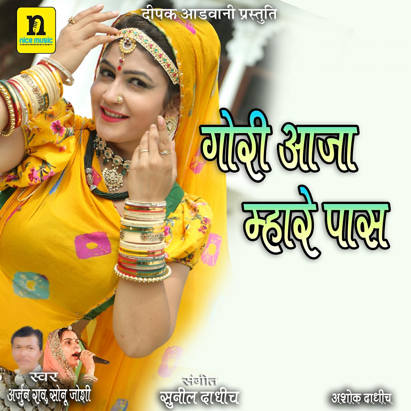 Релиз GORI AAJA MHARE PASS