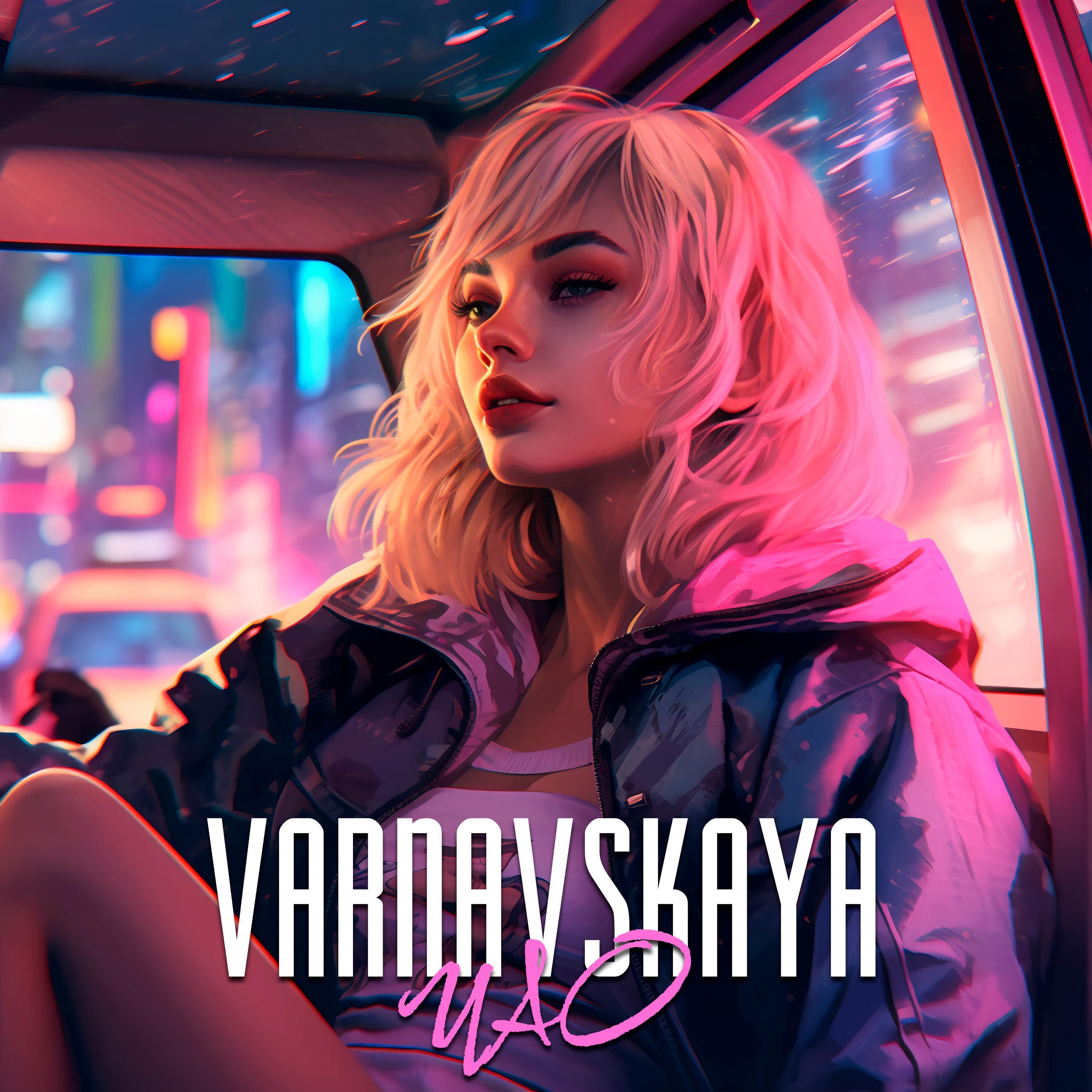 Релиз Чао