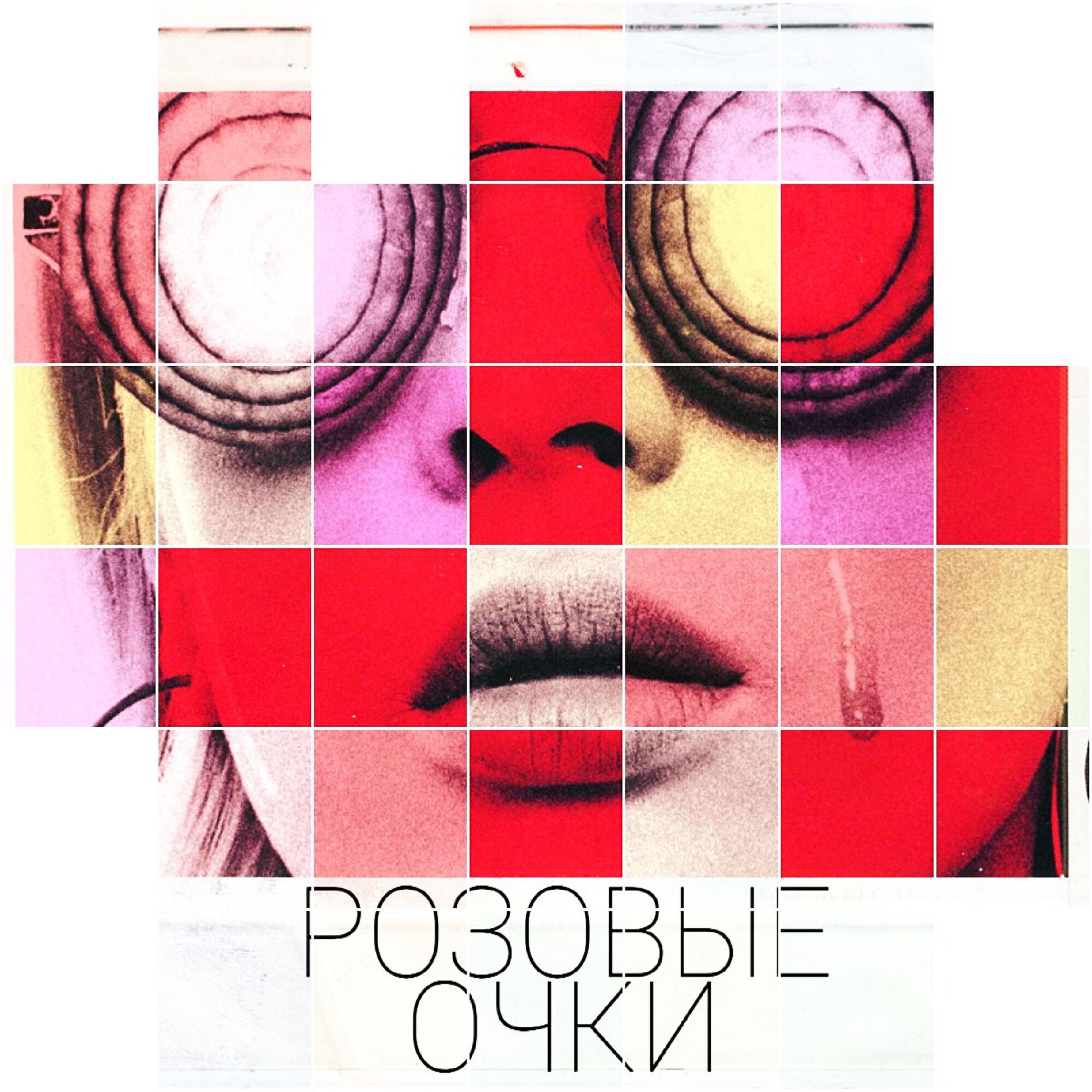 Релиз Пой