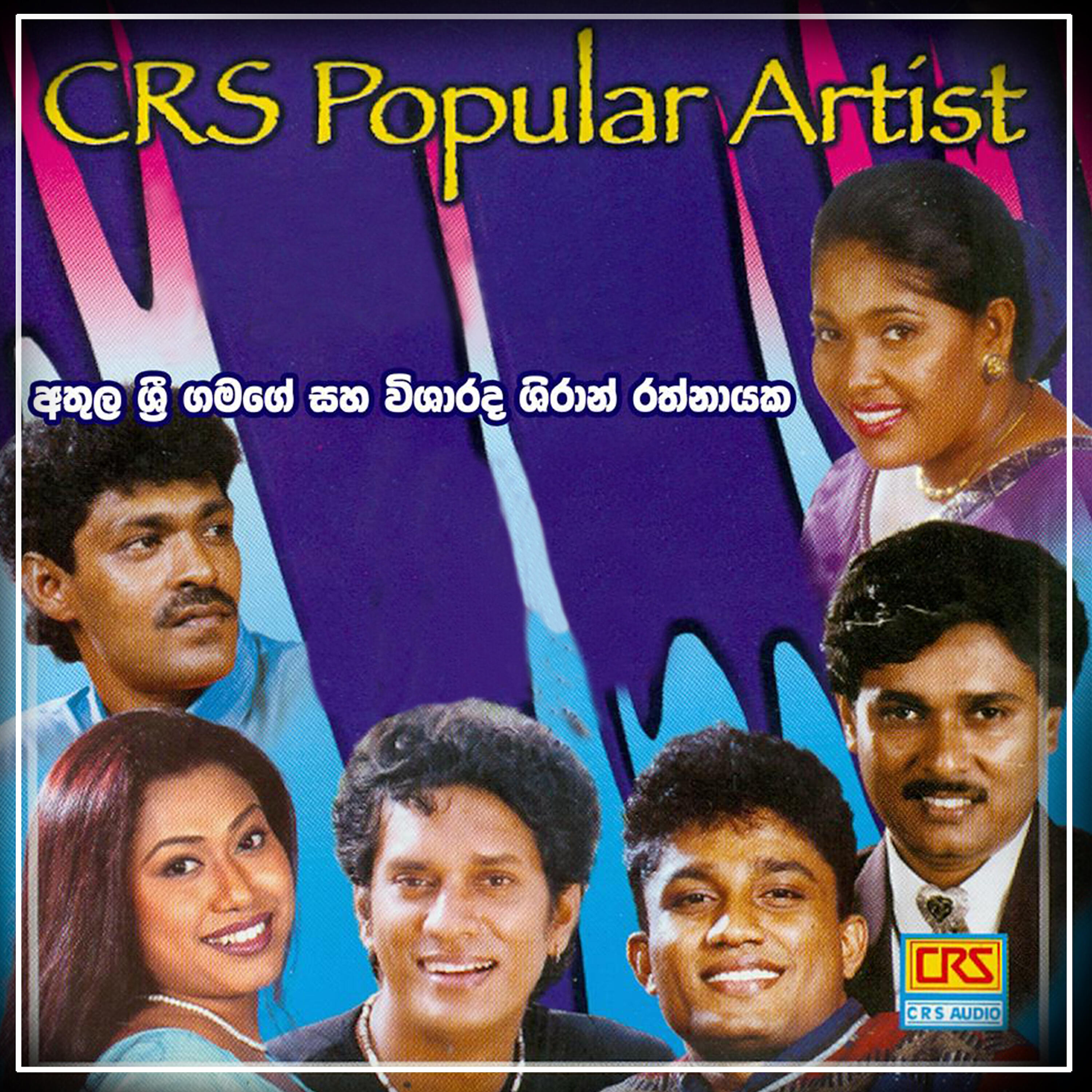 Релиз Crs Popular Artist Athula Sri Gamage