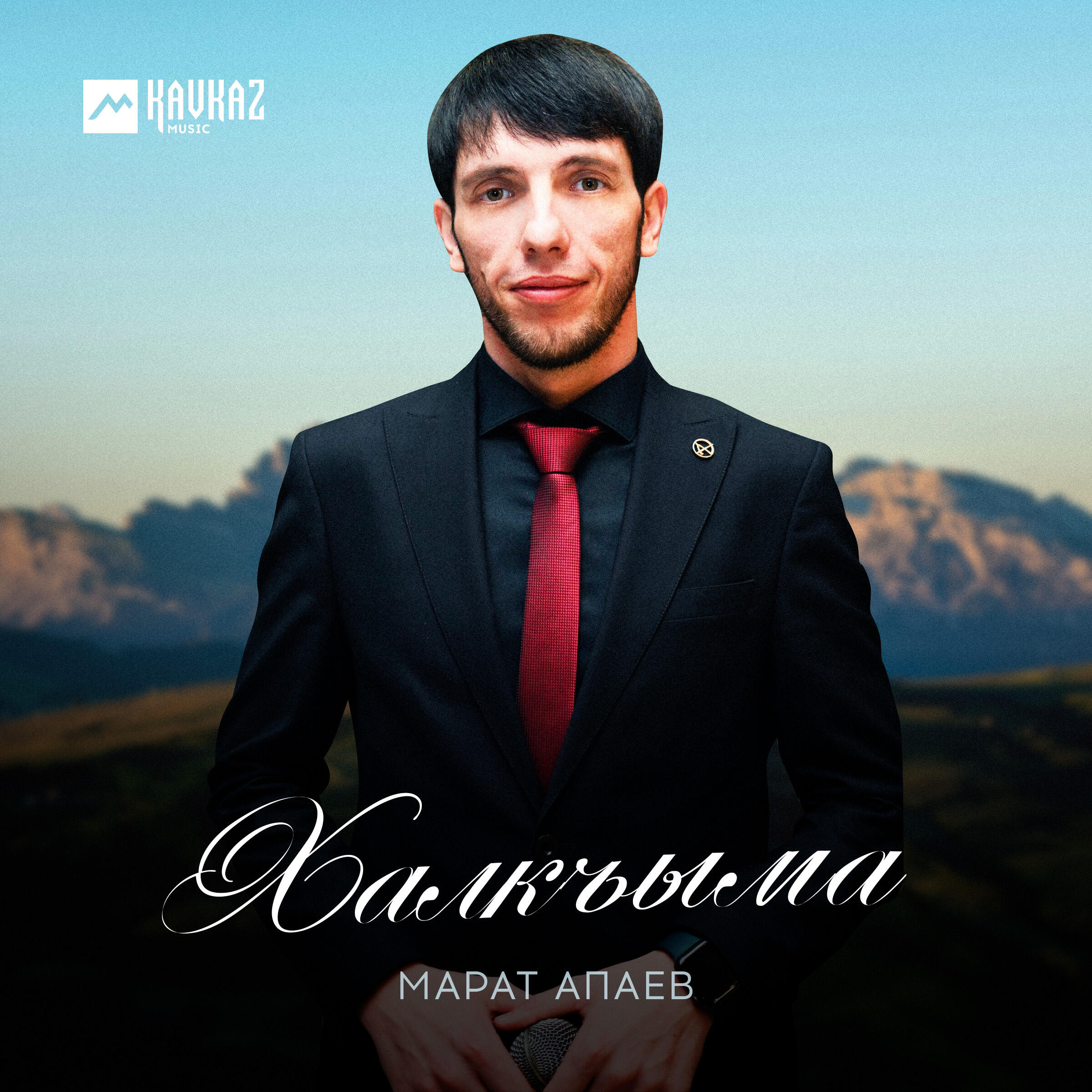 Релиз Халкъыма