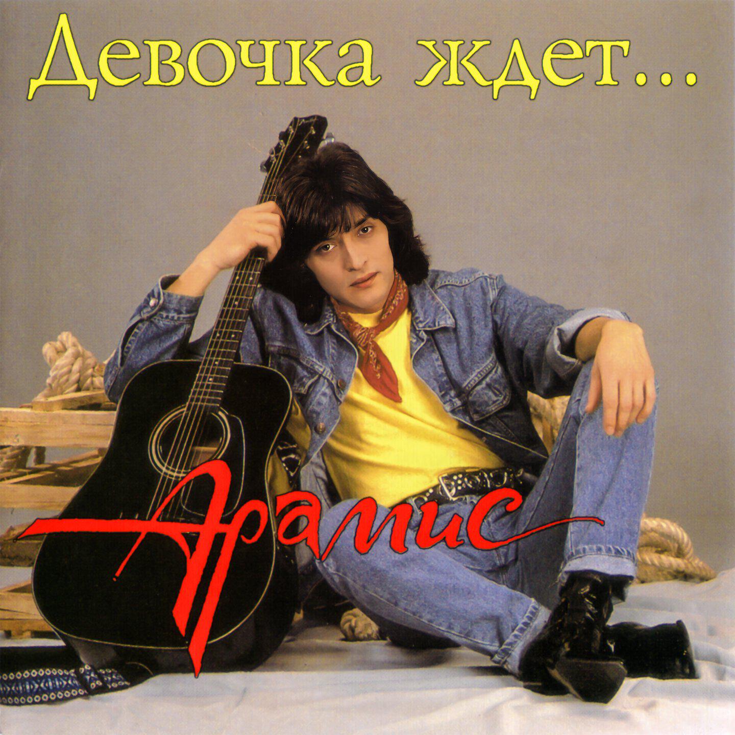 Релиз Девочка ждёт...