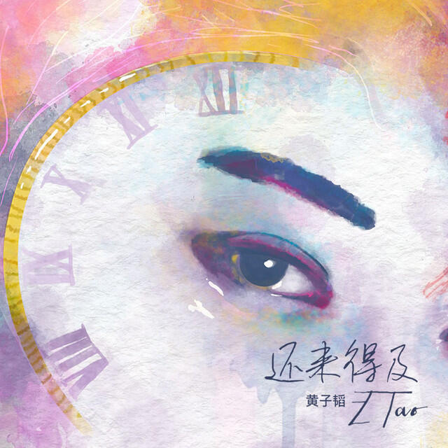 Релиз 還來得及