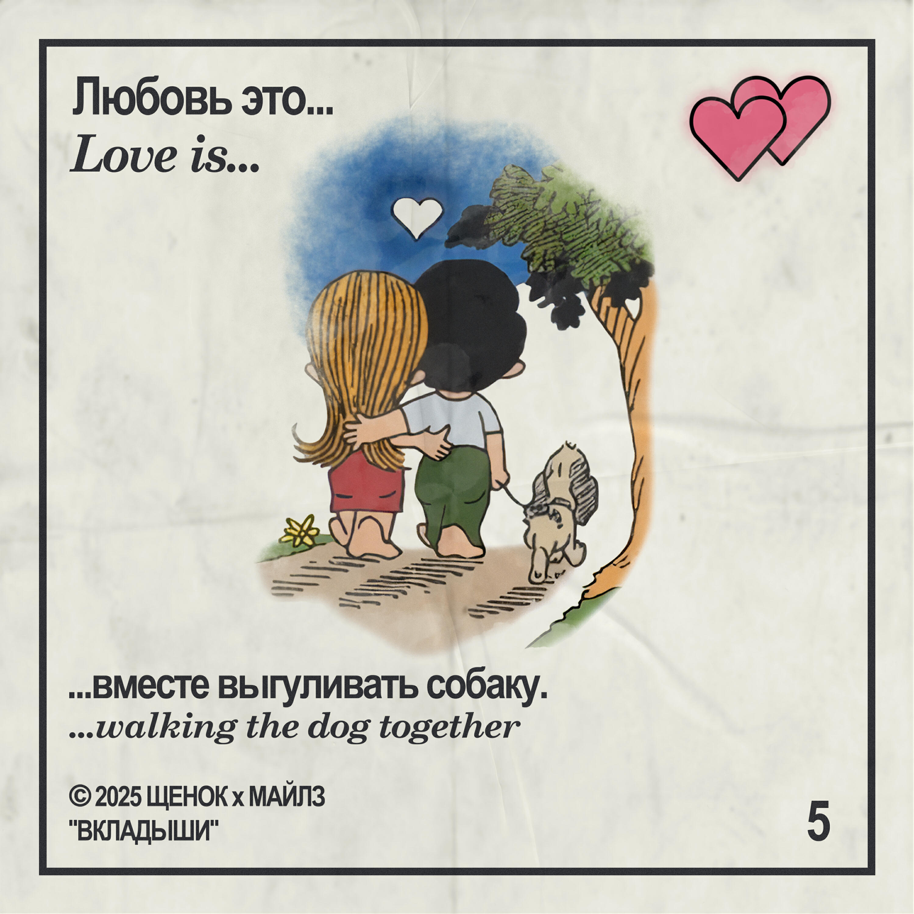 Релиз ВКЛАДЫШИ