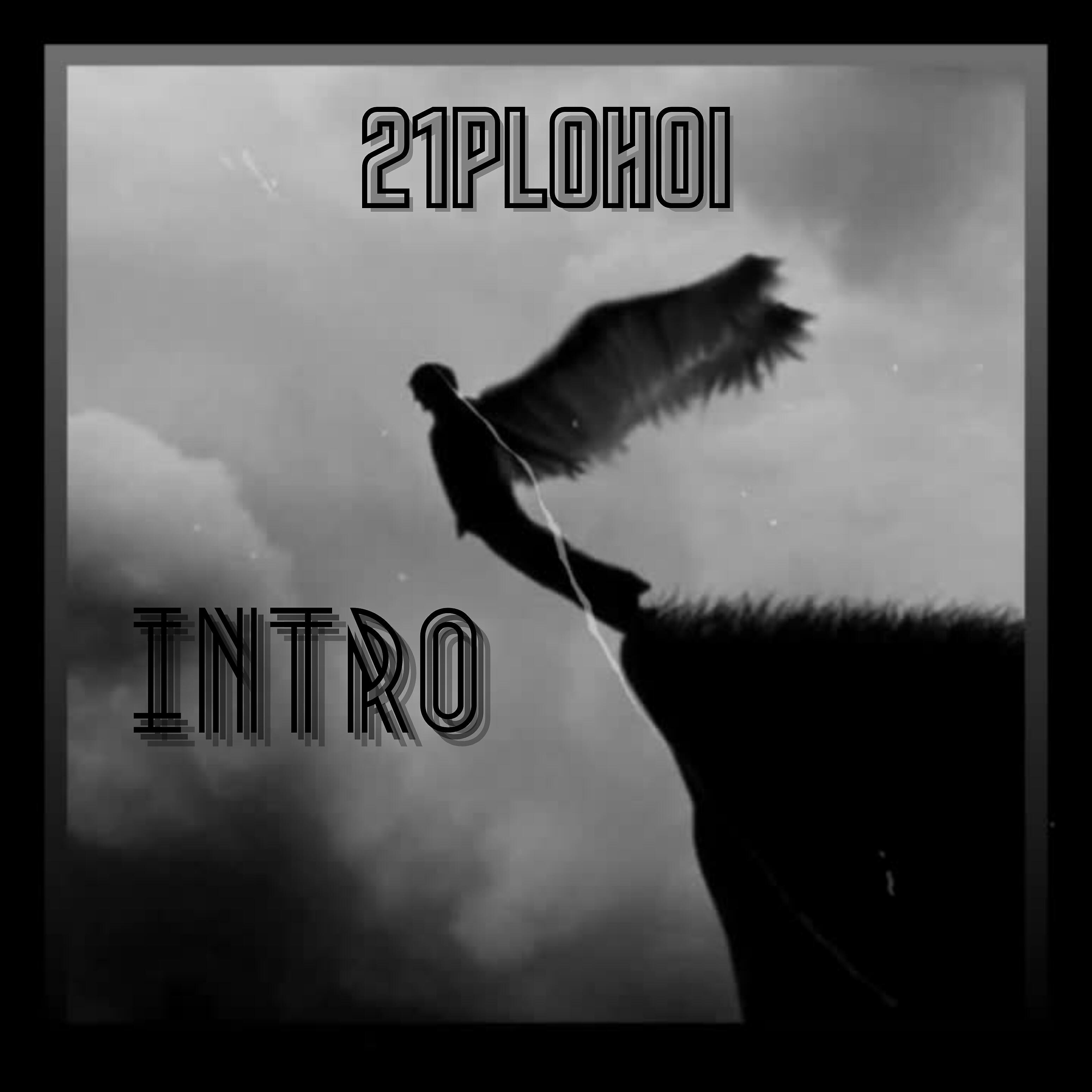 Релиз Intro