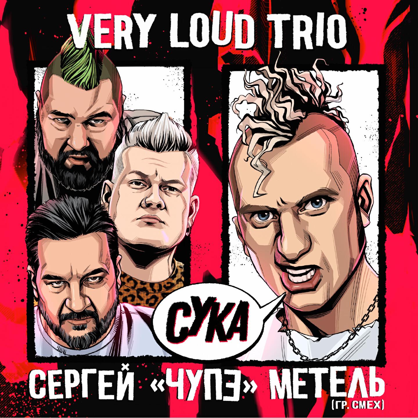 Релиз СУКА